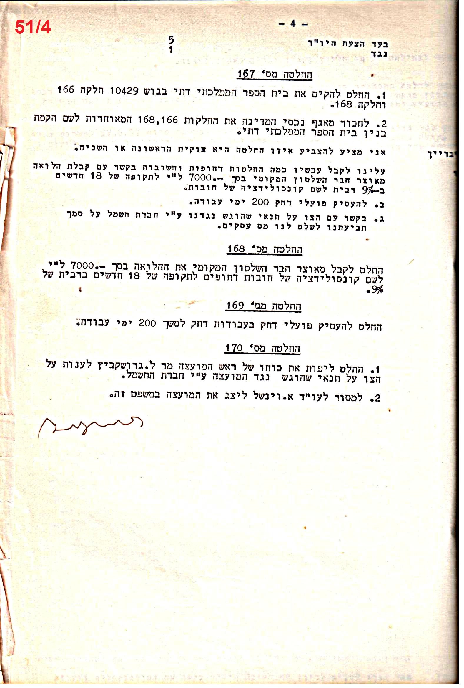 פרוטוקול 51 מועצה 8.10.59 – 11.9.55 by riki deri - Illustrated by מוזיאון בית גרושקביץ / כרך 51 - Ourboox.com