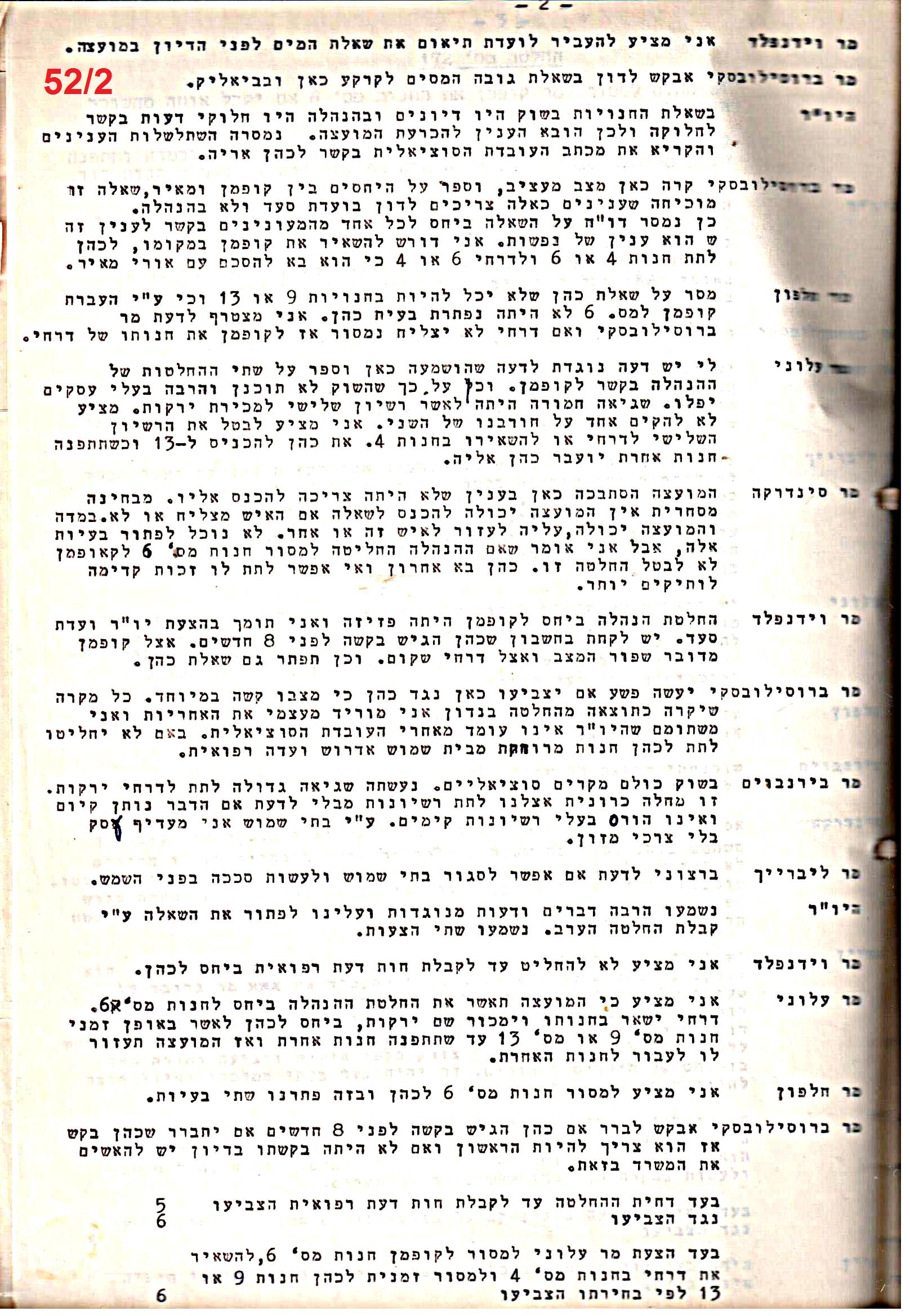 פרוטוקול 51 מועצה 8.10.59 – 11.9.55 by riki deri - Illustrated by מוזיאון בית גרושקביץ / כרך 51 - Ourboox.com