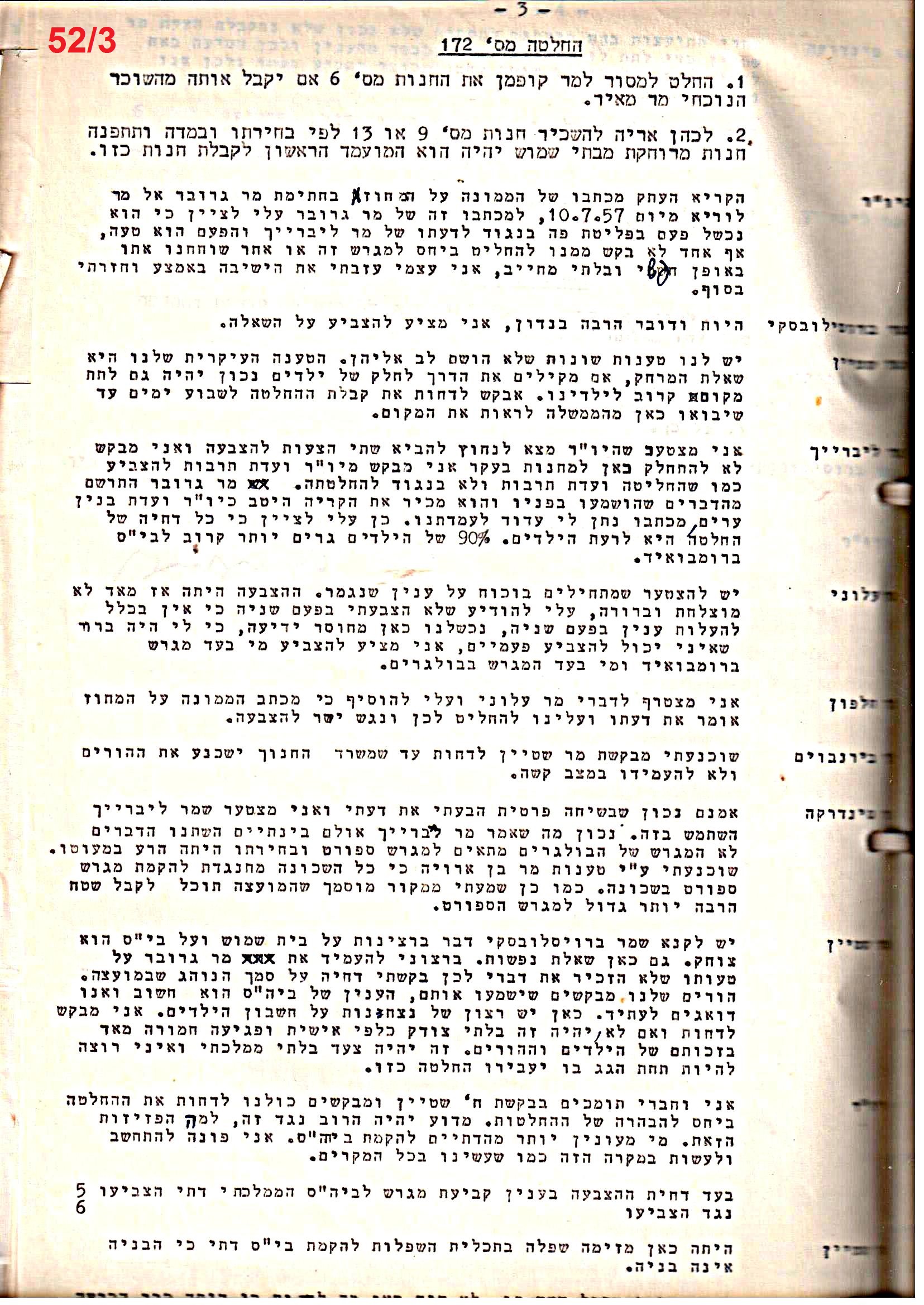 פרוטוקול 51 מועצה 8.10.59 – 11.9.55 by riki deri - Illustrated by מוזיאון בית גרושקביץ / כרך 51 - Ourboox.com