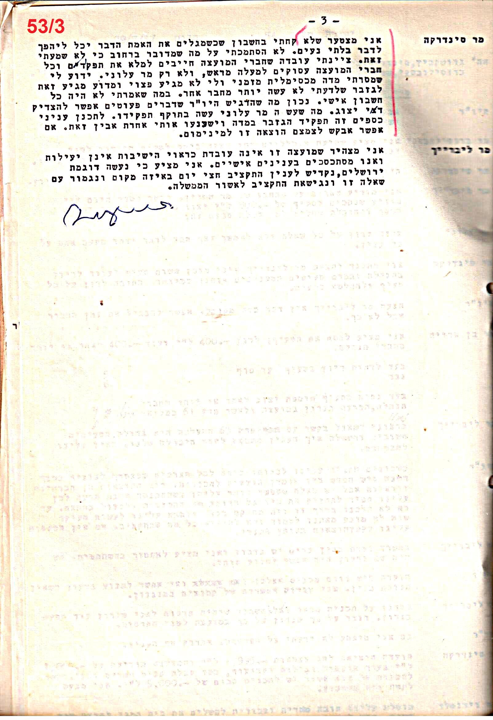 פרוטוקול 51 מועצה 8.10.59 – 11.9.55 by riki deri - Illustrated by מוזיאון בית גרושקביץ / כרך 51 - Ourboox.com
