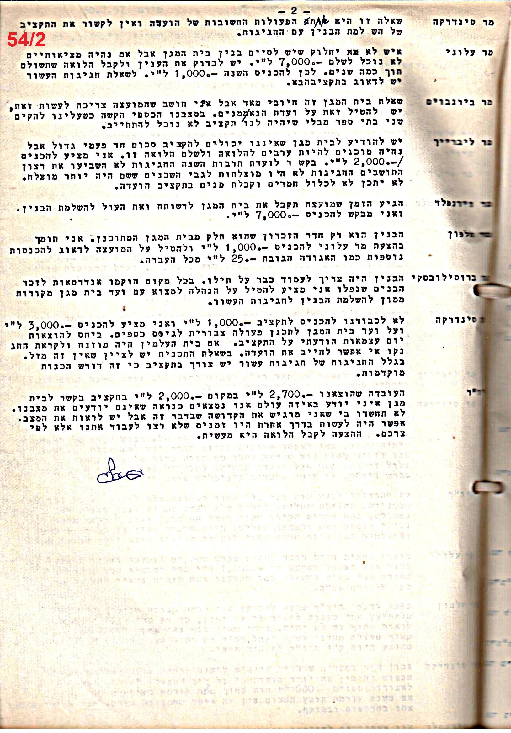 פרוטוקול 51 מועצה 8.10.59 – 11.9.55 by riki deri - Illustrated by מוזיאון בית גרושקביץ / כרך 51 - Ourboox.com