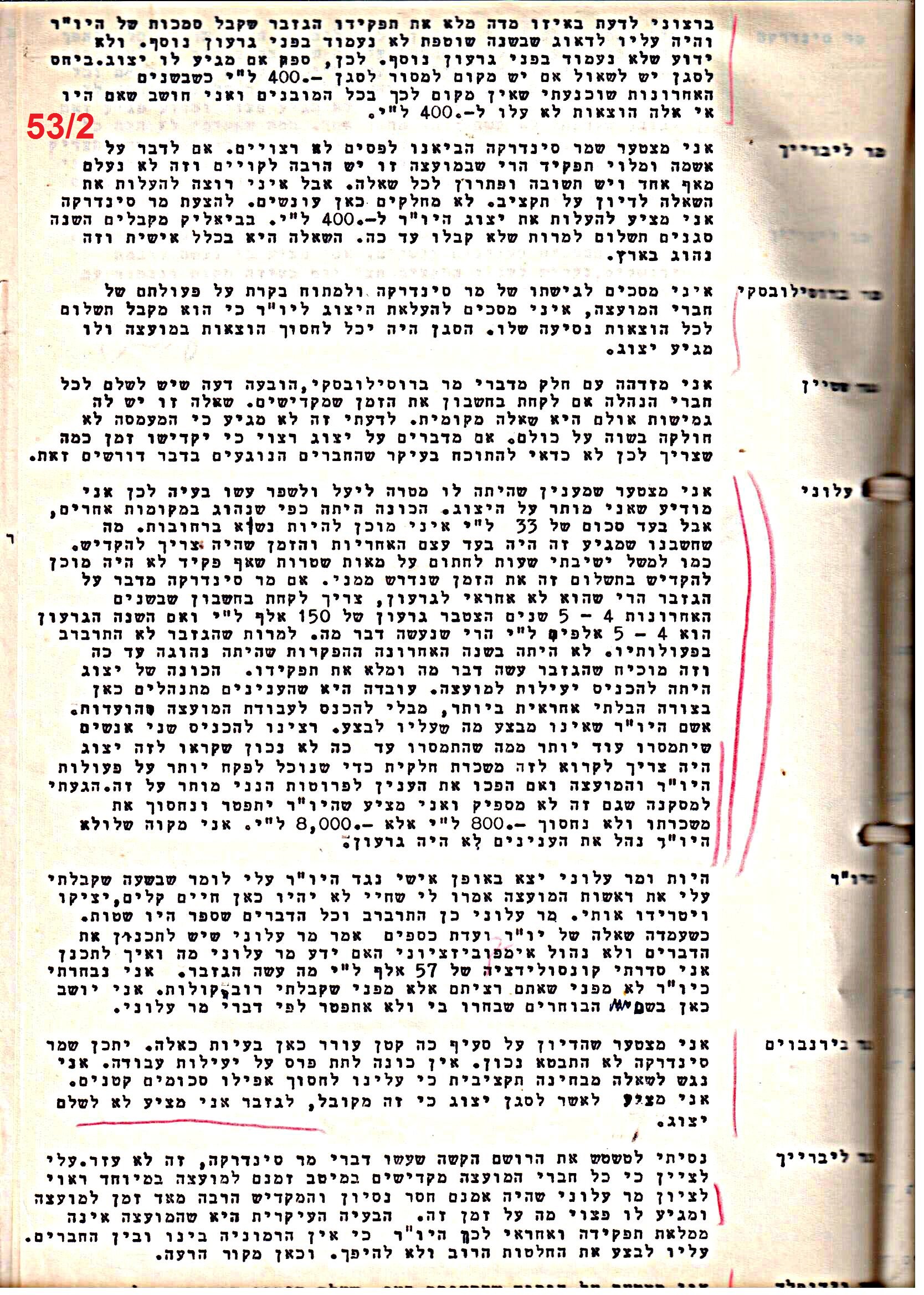 פרוטוקול 51 מועצה 8.10.59 – 11.9.55 by riki deri - Illustrated by מוזיאון בית גרושקביץ / כרך 51 - Ourboox.com