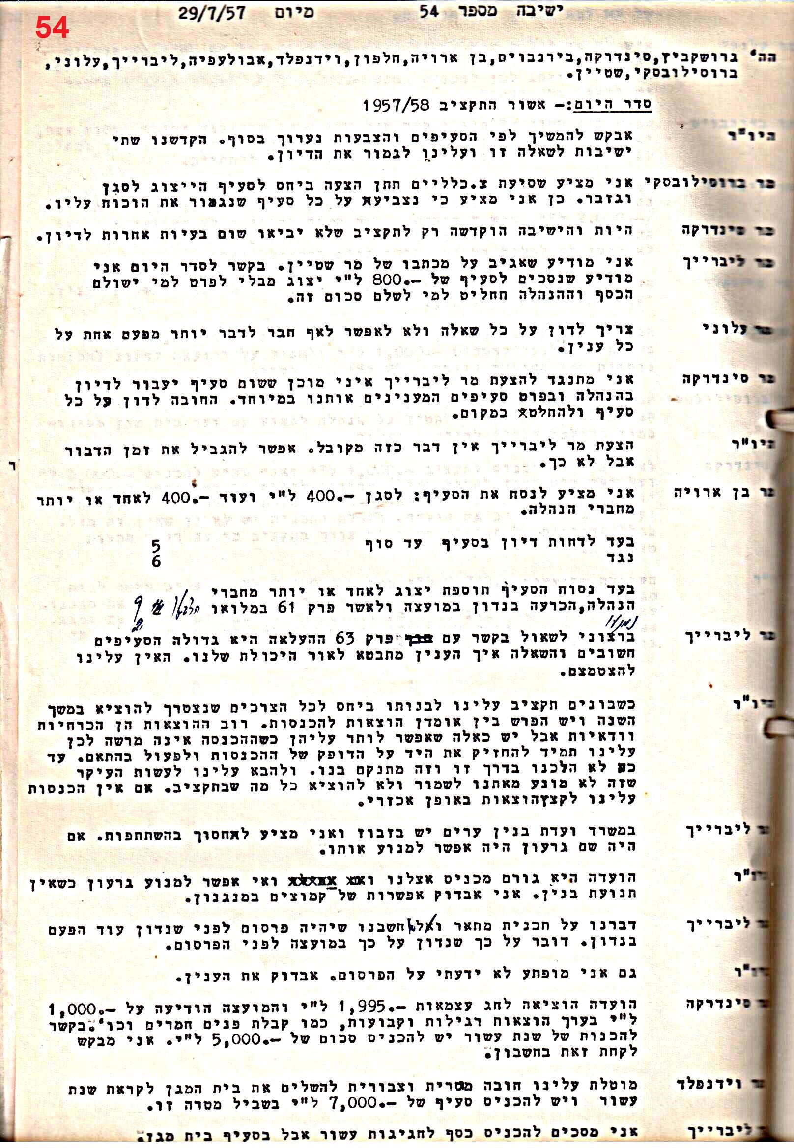 פרוטוקול 51 מועצה 8.10.59 – 11.9.55 by riki deri - Illustrated by מוזיאון בית גרושקביץ / כרך 51 - Ourboox.com