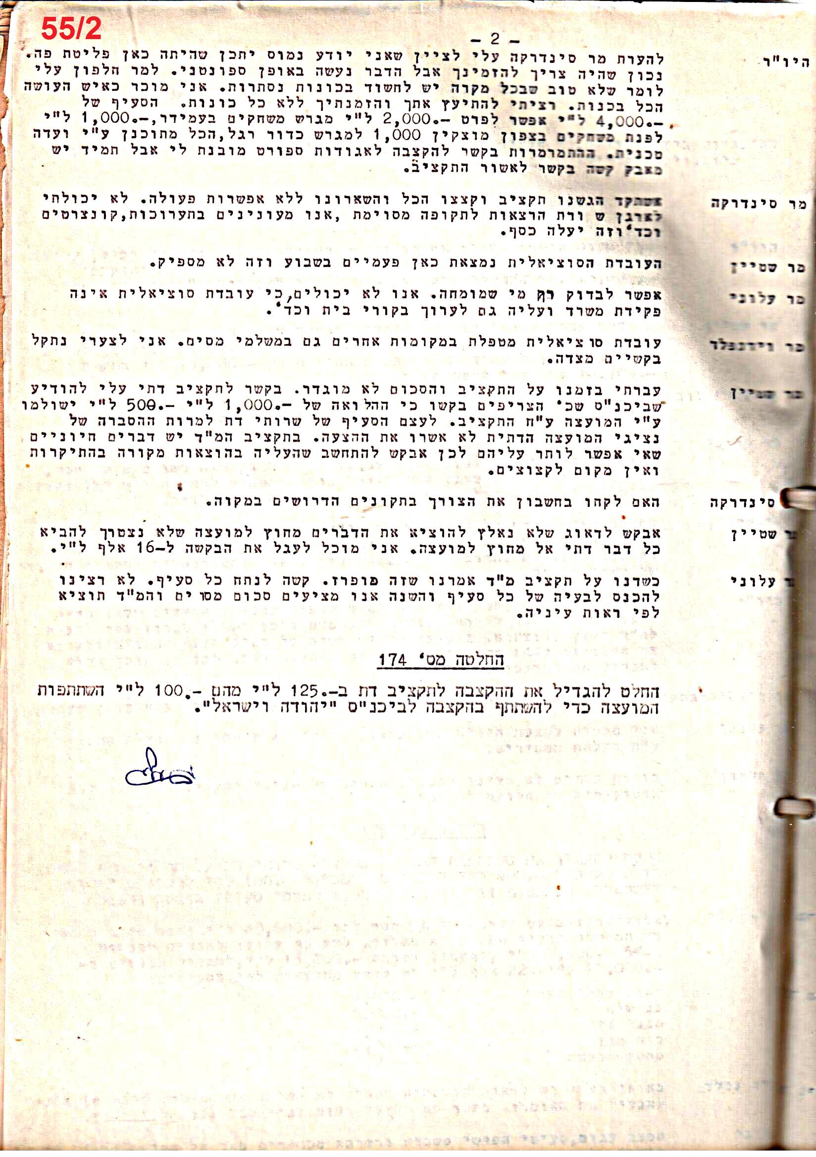 פרוטוקול 51 מועצה 8.10.59 – 11.9.55 by riki deri - Illustrated by מוזיאון בית גרושקביץ / כרך 51 - Ourboox.com