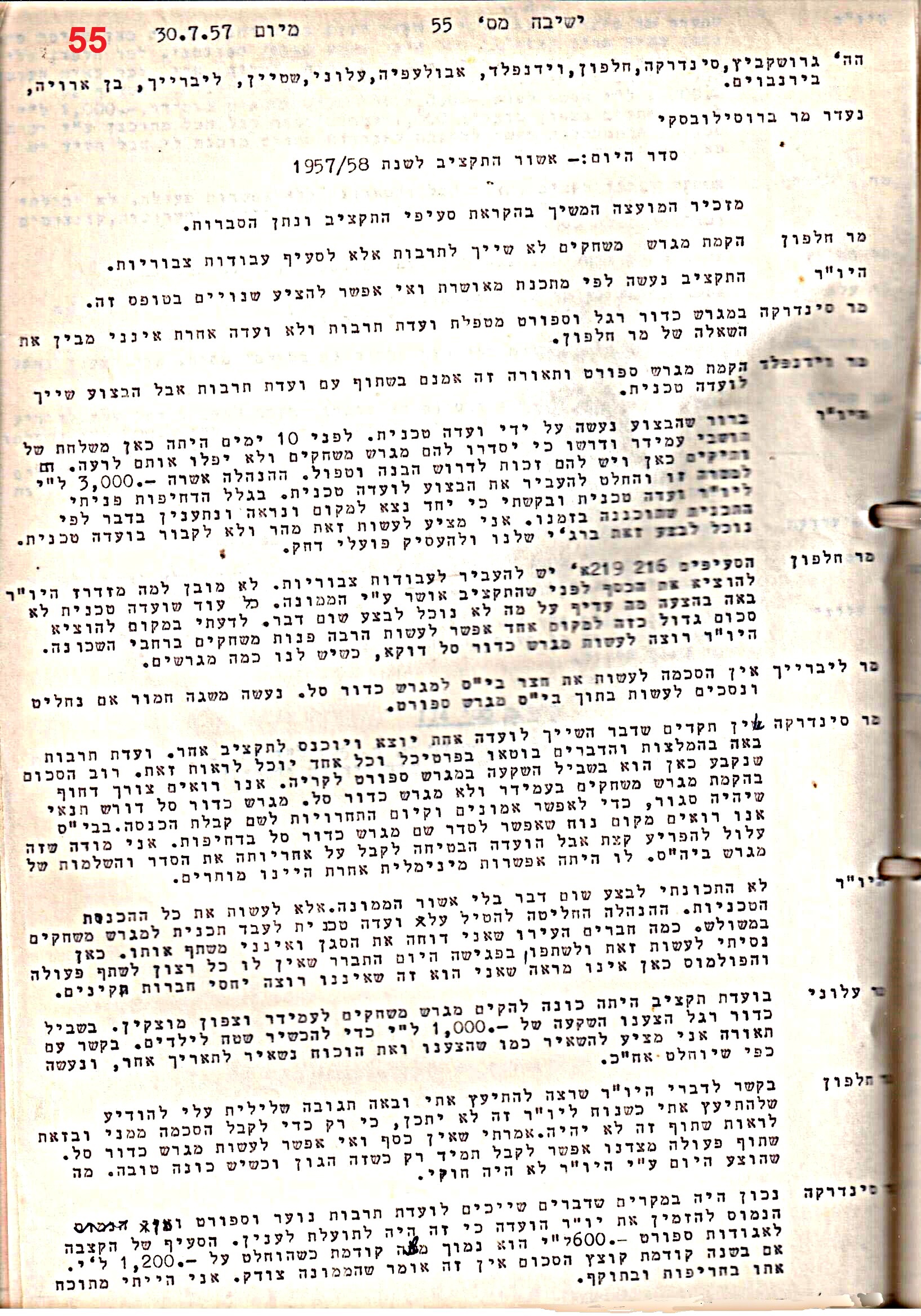 פרוטוקול 51 מועצה 8.10.59 – 11.9.55 by riki deri - Illustrated by מוזיאון בית גרושקביץ / כרך 51 - Ourboox.com