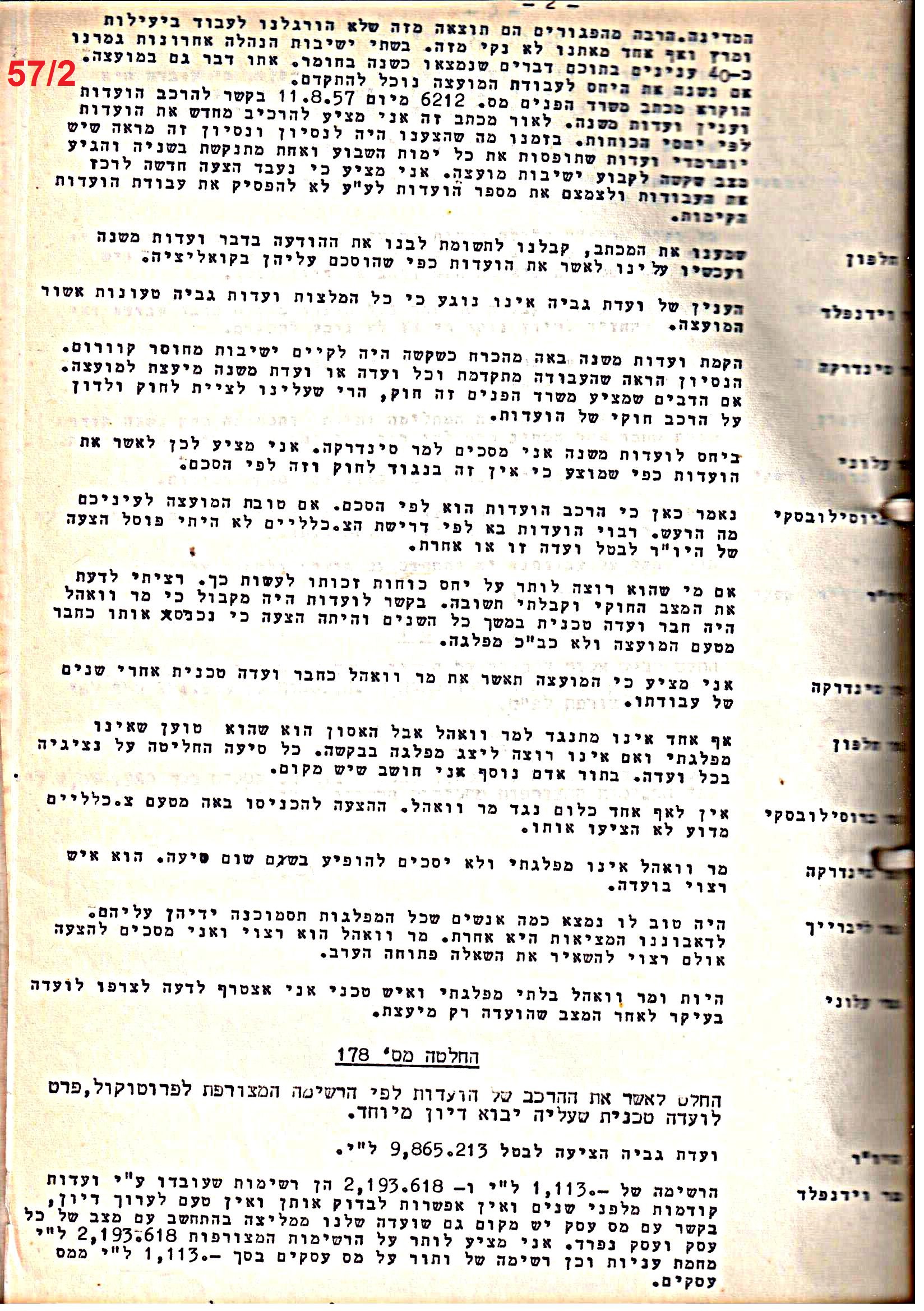 פרוטוקול 51 מועצה 8.10.59 – 11.9.55 by riki deri - Illustrated by מוזיאון בית גרושקביץ / כרך 51 - Ourboox.com