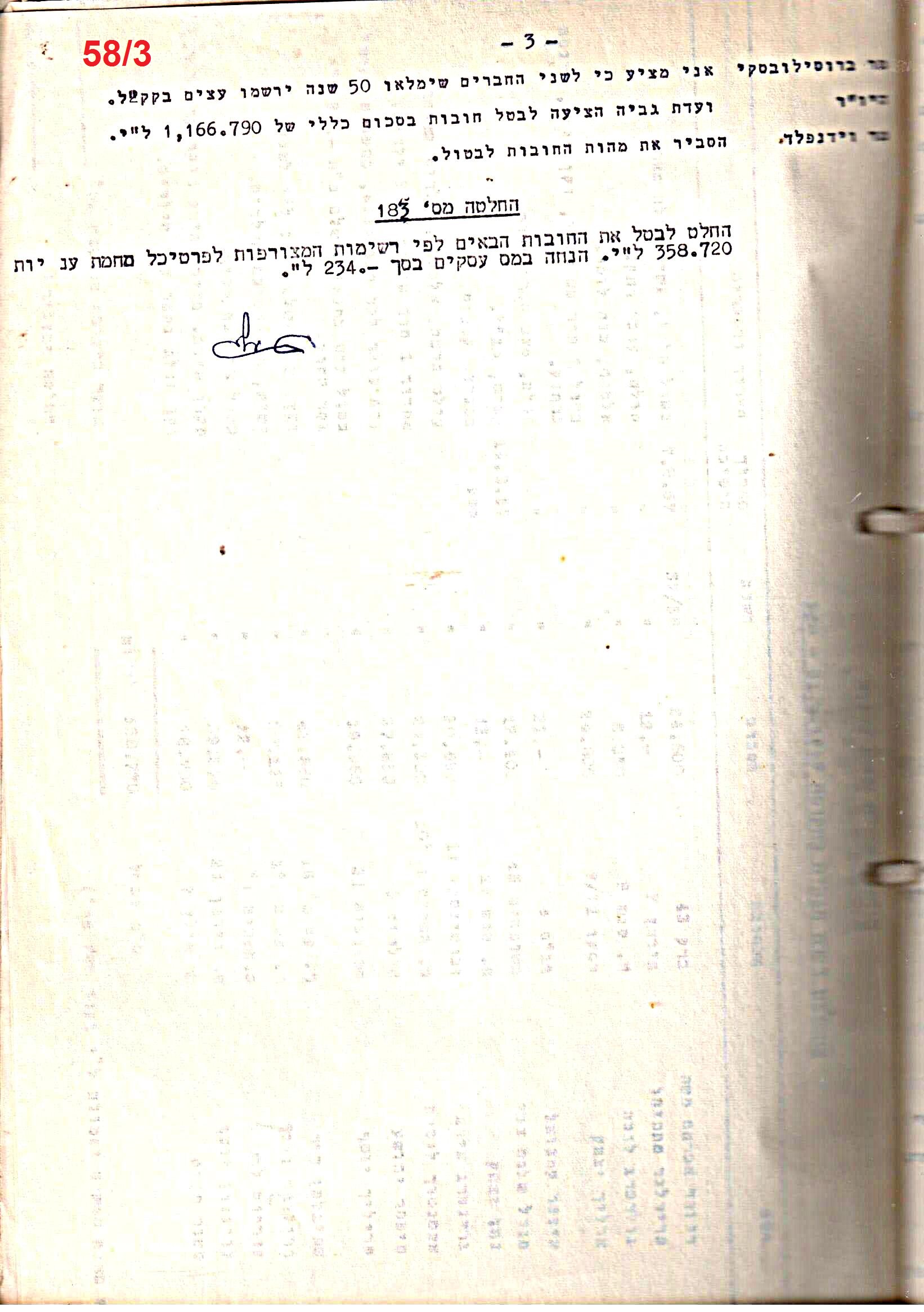 פרוטוקול 51 מועצה 8.10.59 – 11.9.55 by riki deri - Illustrated by מוזיאון בית גרושקביץ / כרך 51 - Ourboox.com