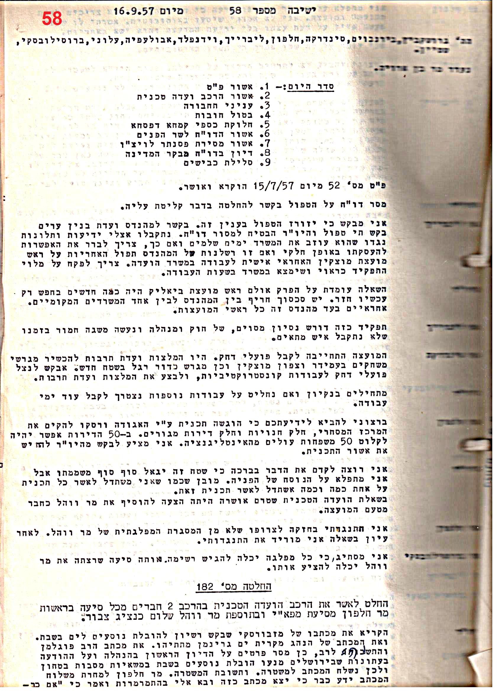 פרוטוקול 51 מועצה 8.10.59 – 11.9.55 by riki deri - Illustrated by מוזיאון בית גרושקביץ / כרך 51 - Ourboox.com