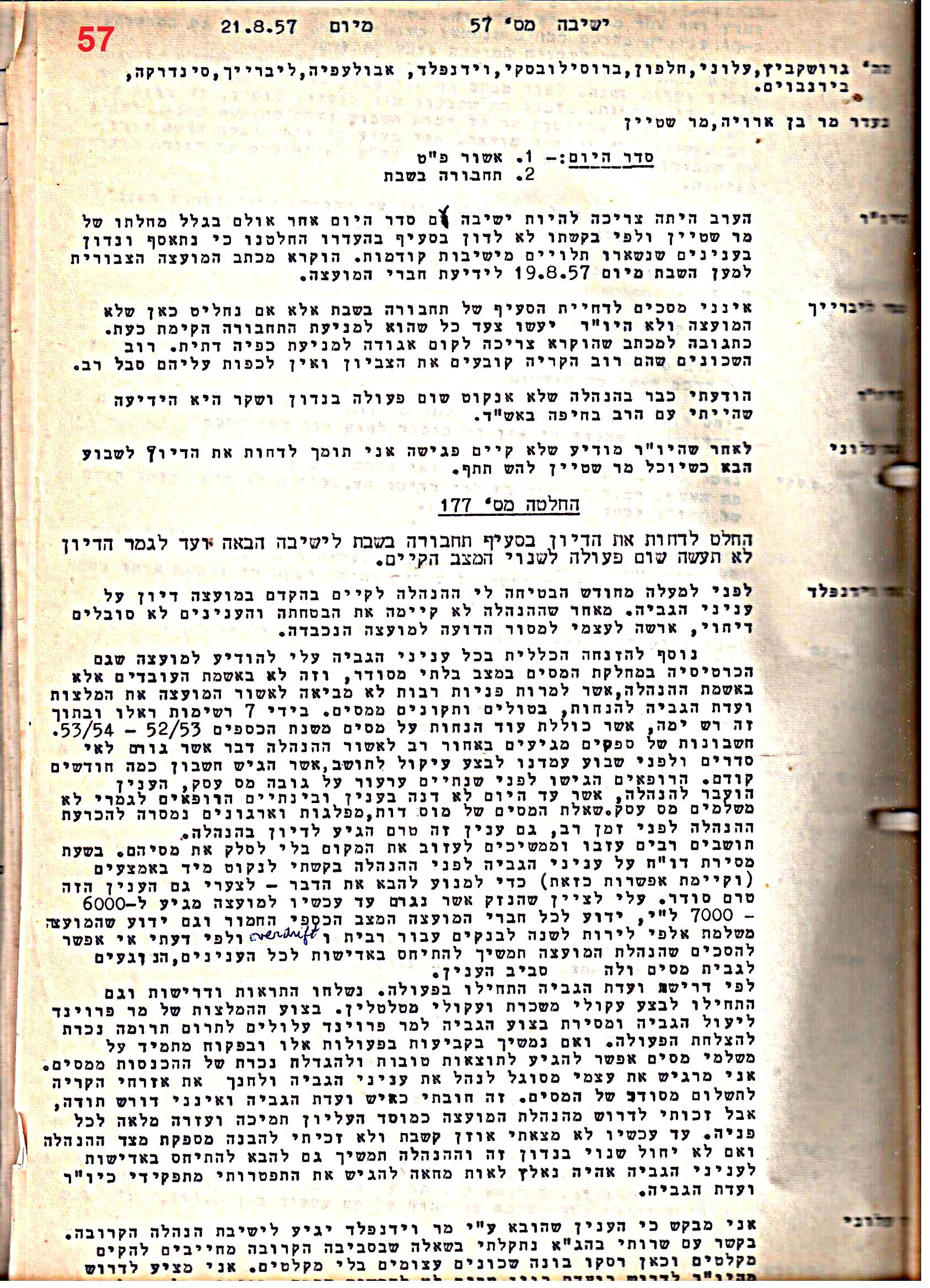 פרוטוקול 51 מועצה 8.10.59 – 11.9.55 by riki deri - Illustrated by מוזיאון בית גרושקביץ / כרך 51 - Ourboox.com
