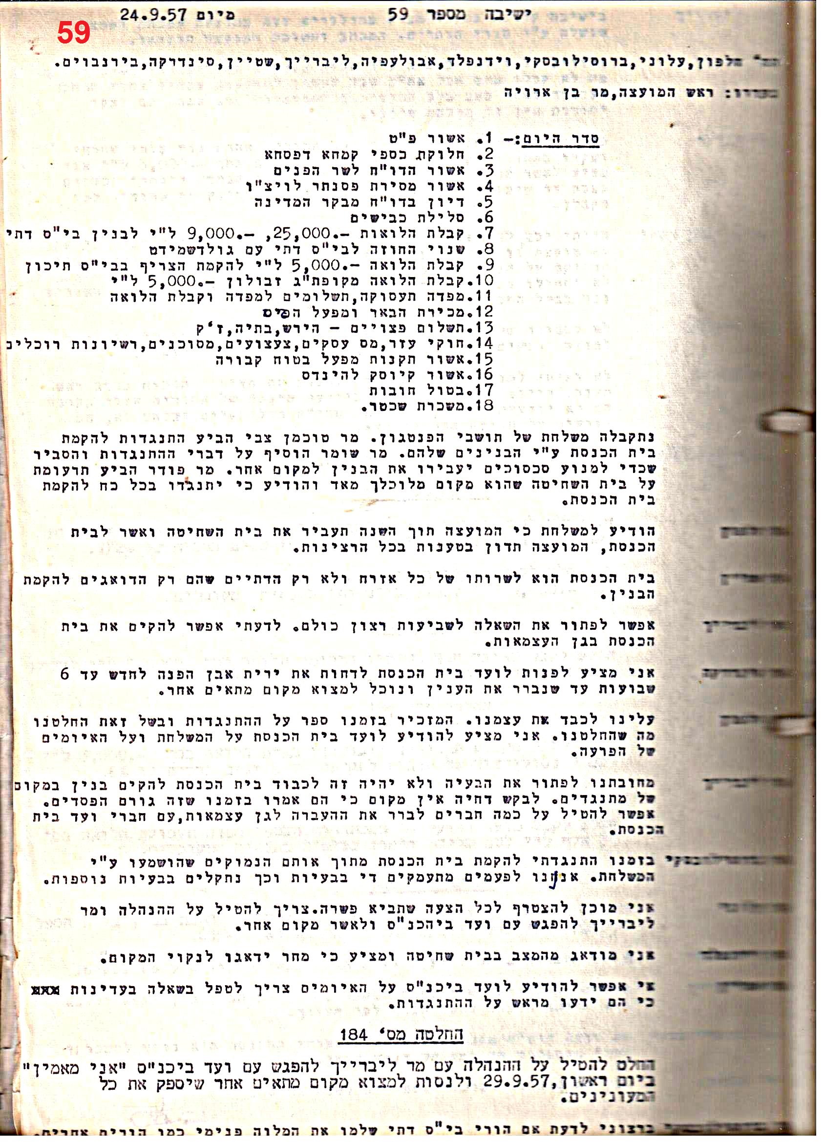 פרוטוקול 51 מועצה 8.10.59 – 11.9.55 by riki deri - Illustrated by מוזיאון בית גרושקביץ / כרך 51 - Ourboox.com