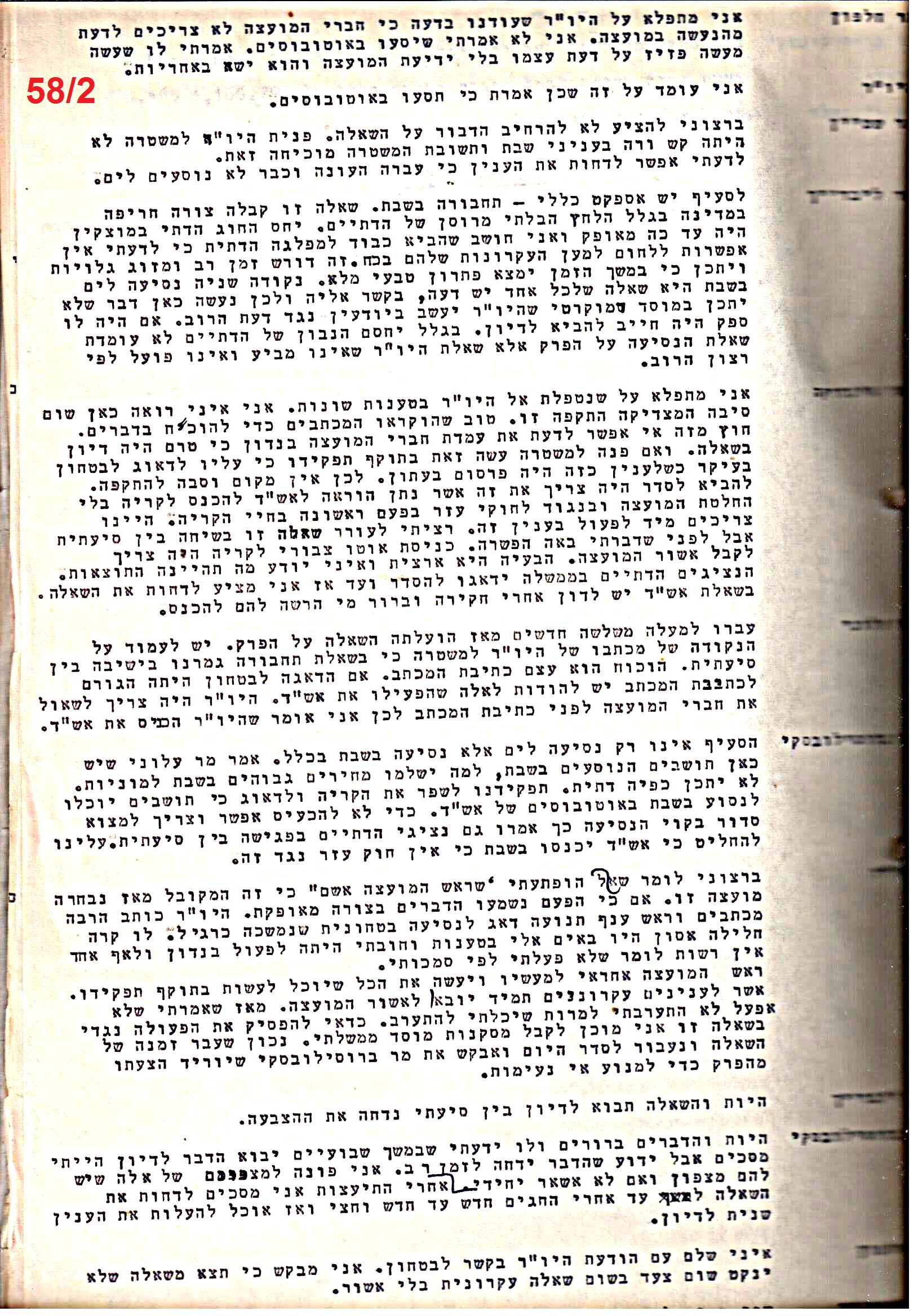 פרוטוקול 51 מועצה 8.10.59 – 11.9.55 by riki deri - Illustrated by מוזיאון בית גרושקביץ / כרך 51 - Ourboox.com