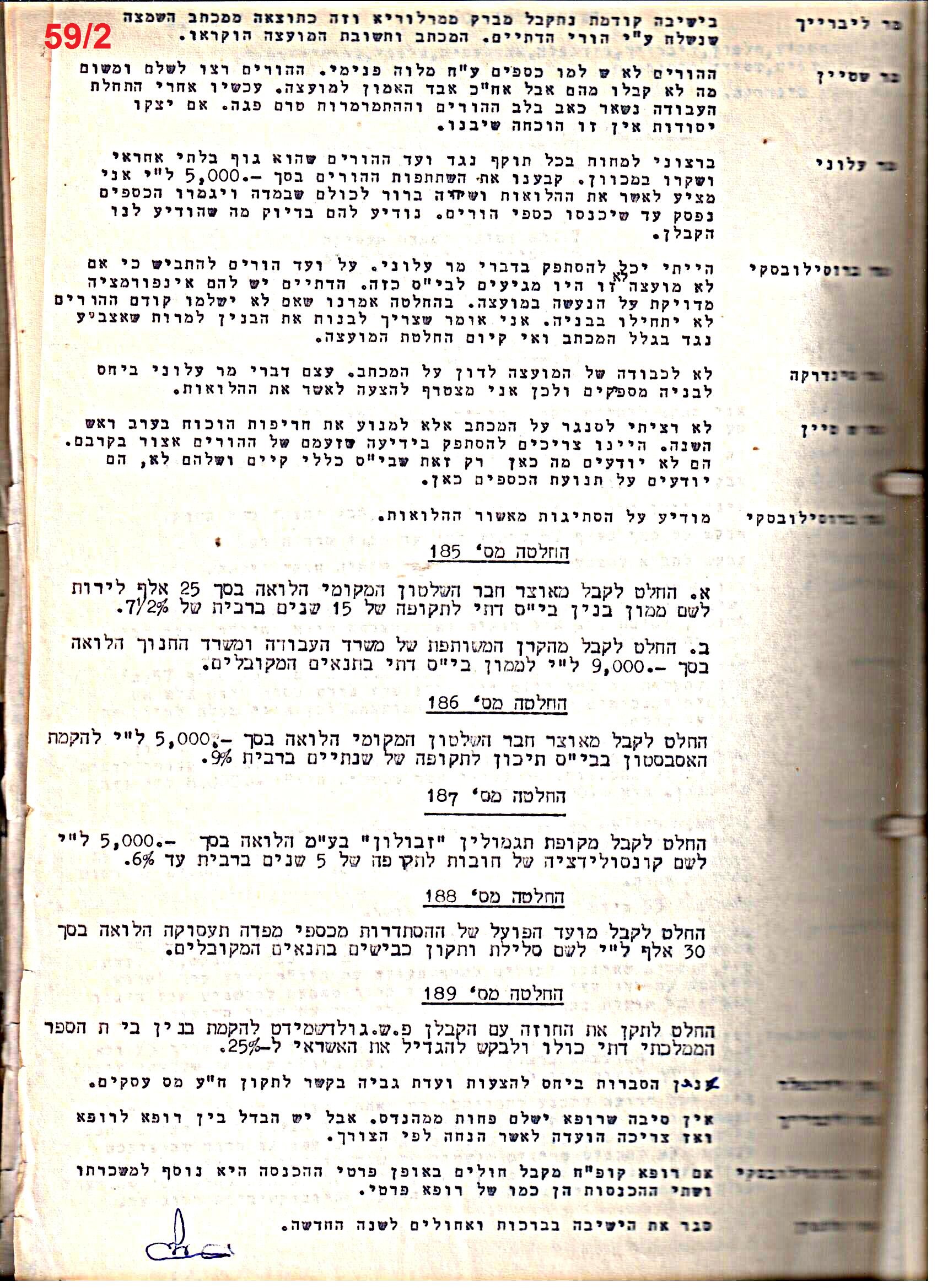 פרוטוקול 51 מועצה 8.10.59 – 11.9.55 by riki deri - Illustrated by מוזיאון בית גרושקביץ / כרך 51 - Ourboox.com