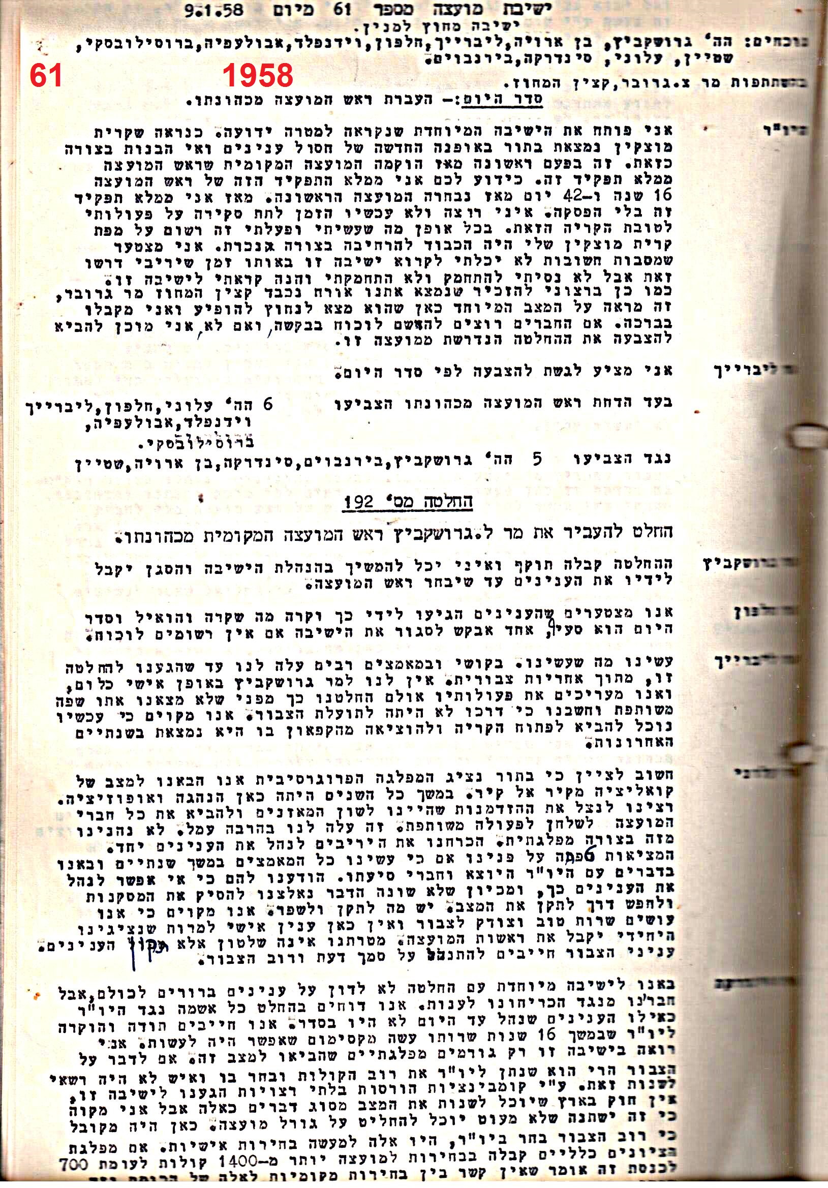 פרוטוקול 51 מועצה 8.10.59 – 11.9.55 by riki deri - Illustrated by מוזיאון בית גרושקביץ / כרך 51 - Ourboox.com