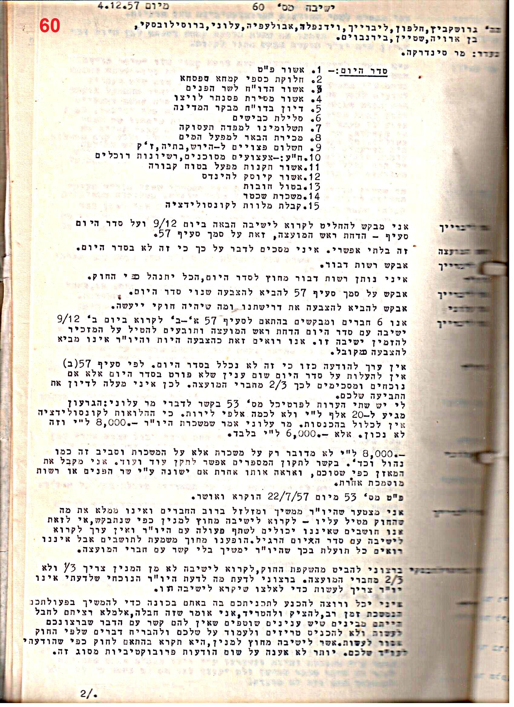 פרוטוקול 51 מועצה 8.10.59 – 11.9.55 by riki deri - Illustrated by מוזיאון בית גרושקביץ / כרך 51 - Ourboox.com