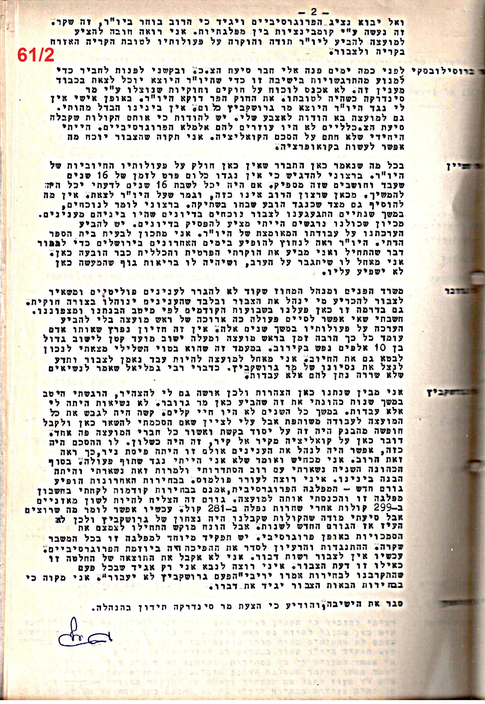 פרוטוקול 51 מועצה 8.10.59 – 11.9.55 by riki deri - Illustrated by מוזיאון בית גרושקביץ / כרך 51 - Ourboox.com