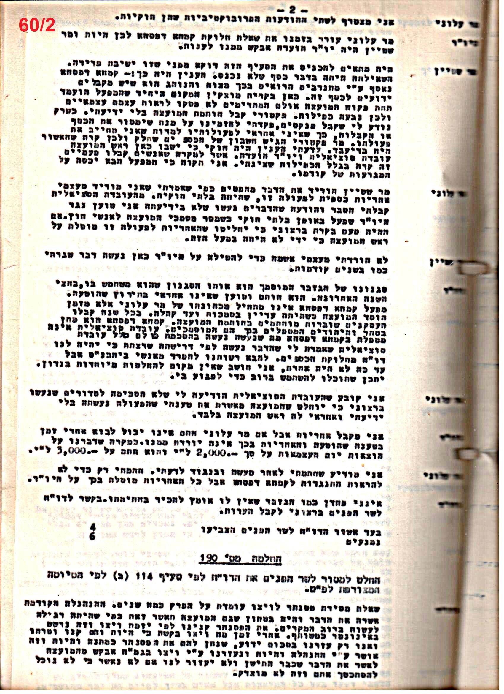 פרוטוקול 51 מועצה 8.10.59 – 11.9.55 by riki deri - Illustrated by מוזיאון בית גרושקביץ / כרך 51 - Ourboox.com