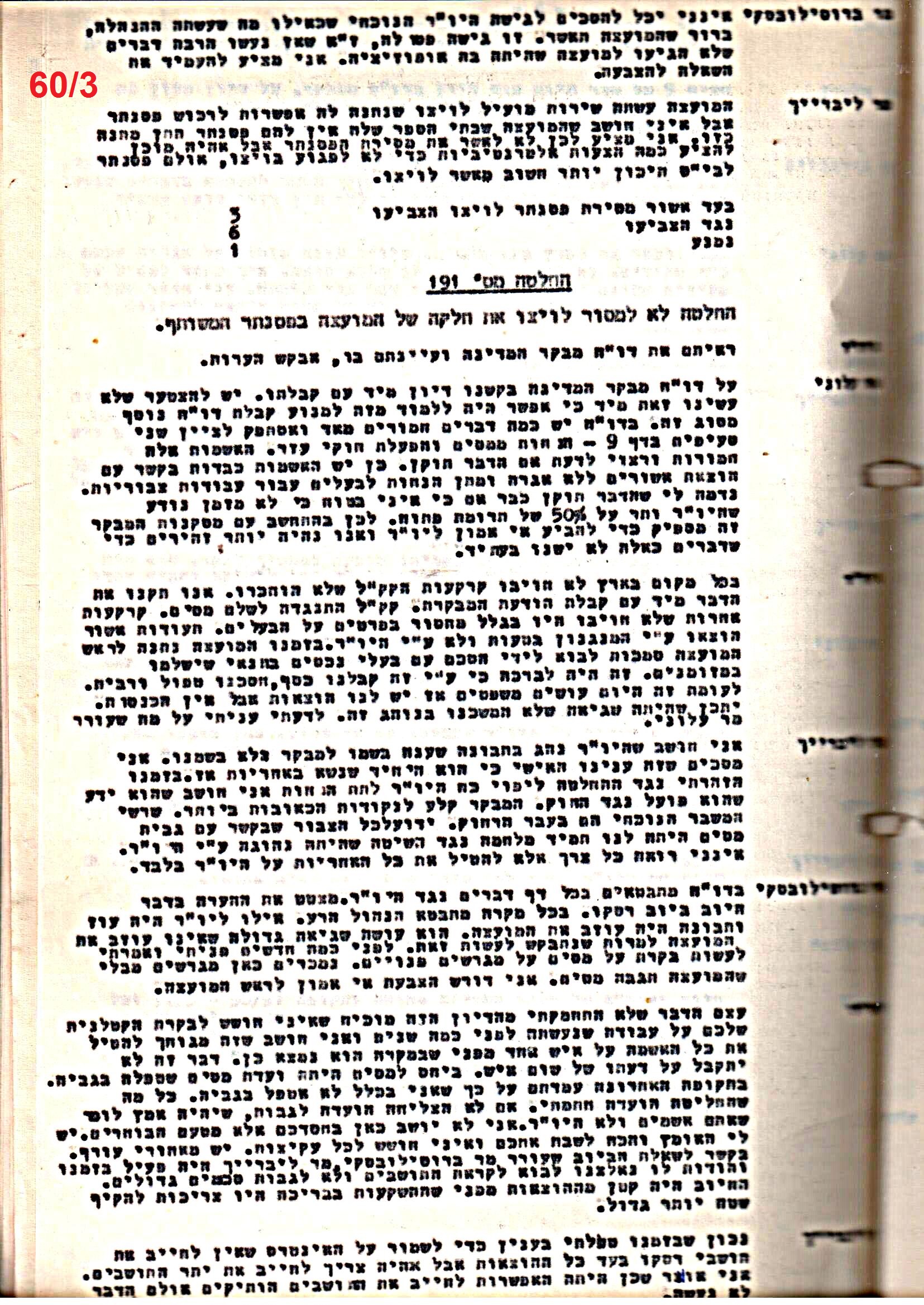 פרוטוקול 51 מועצה 8.10.59 – 11.9.55 by riki deri - Illustrated by מוזיאון בית גרושקביץ / כרך 51 - Ourboox.com