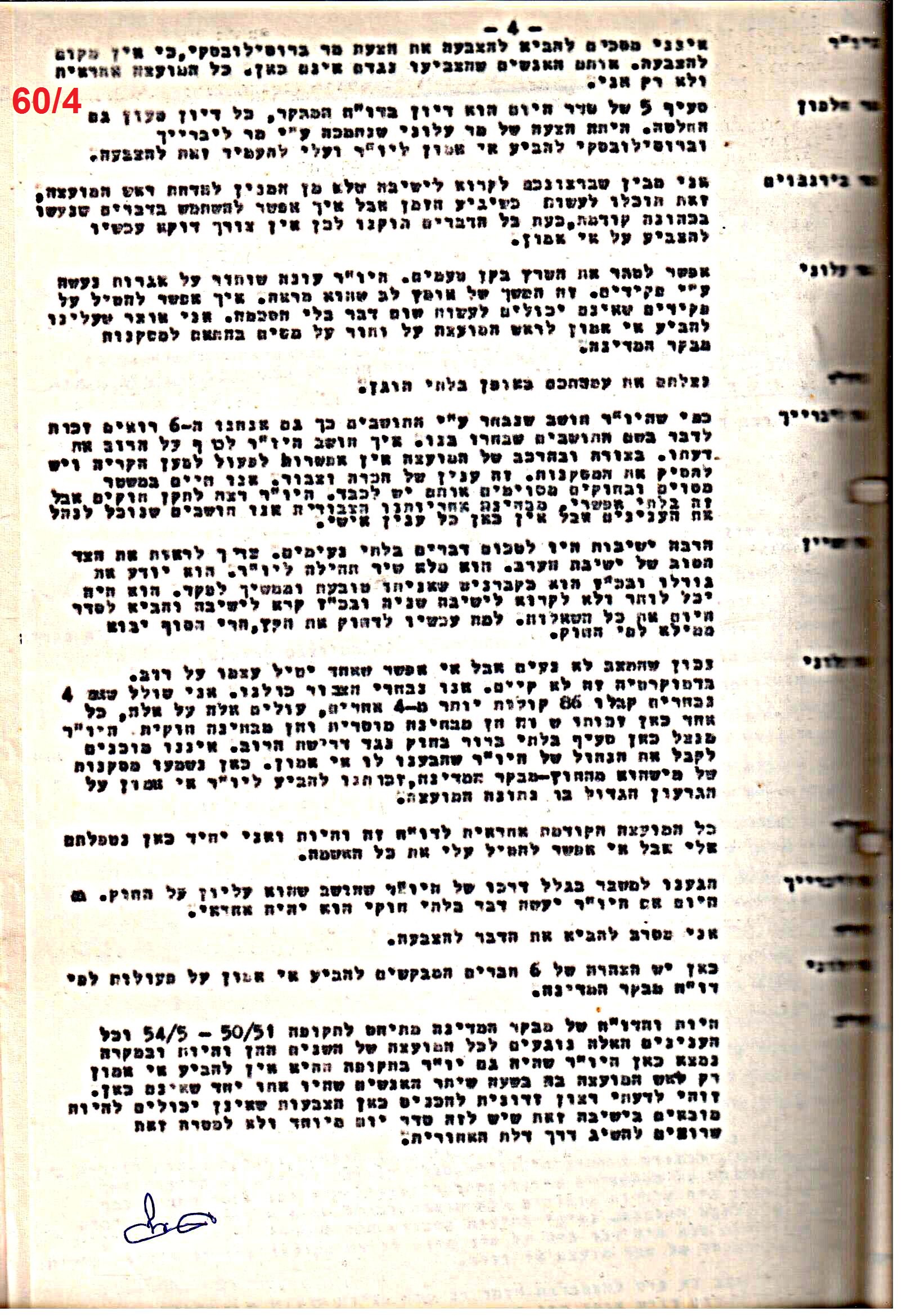 פרוטוקול 51 מועצה 8.10.59 – 11.9.55 by riki deri - Illustrated by מוזיאון בית גרושקביץ / כרך 51 - Ourboox.com