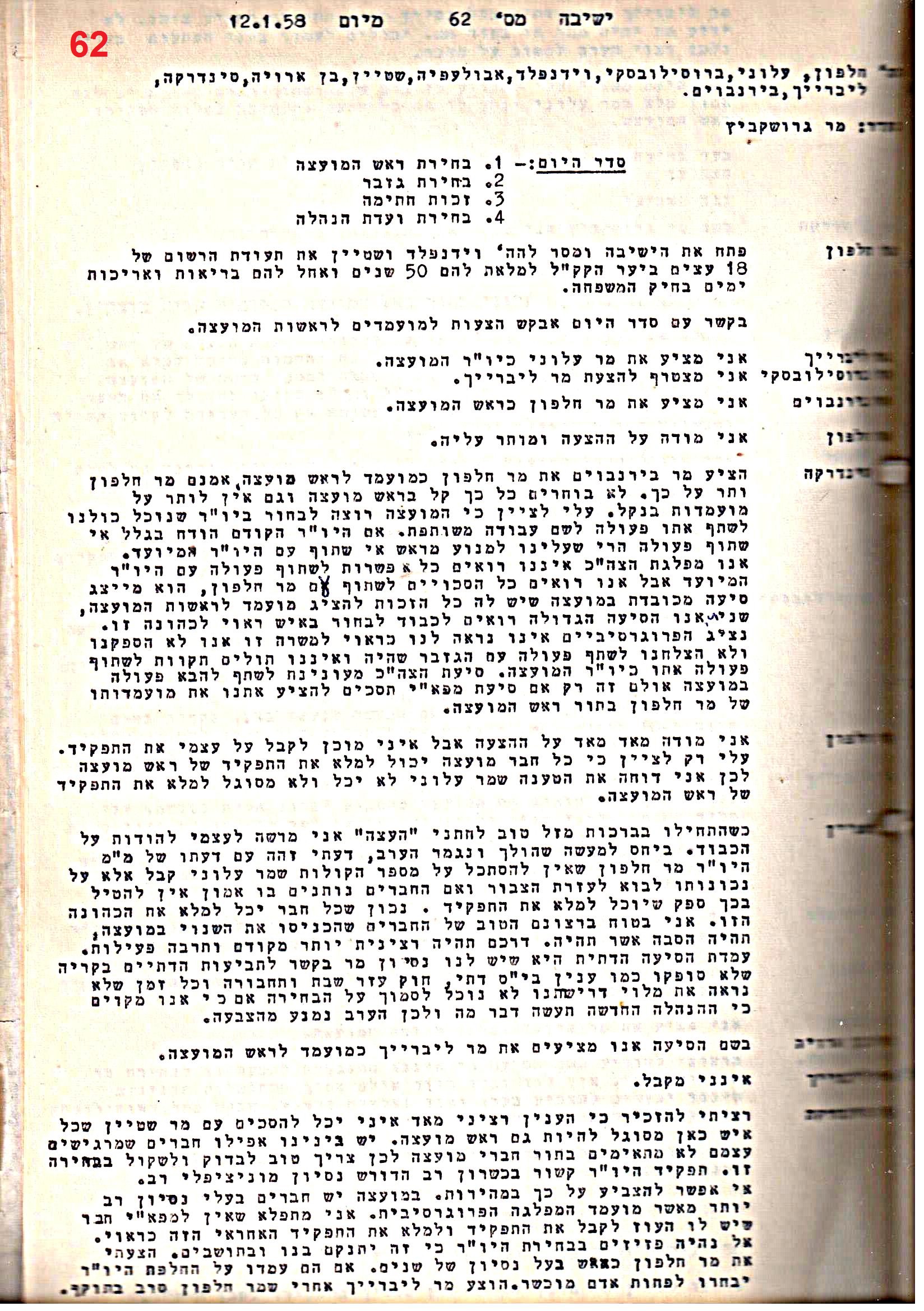 פרוטוקול 51 מועצה 8.10.59 – 11.9.55 by riki deri - Illustrated by מוזיאון בית גרושקביץ / כרך 51 - Ourboox.com