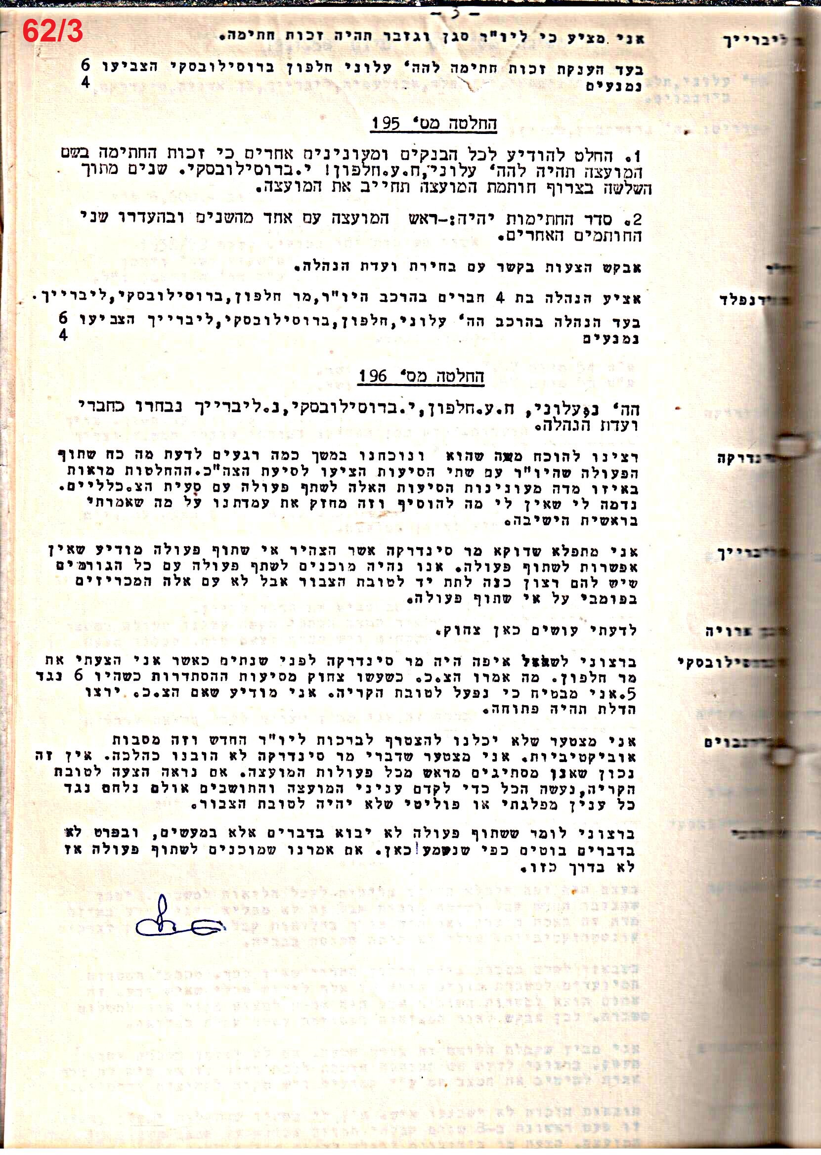 פרוטוקול 51 מועצה 8.10.59 – 11.9.55 by riki deri - Illustrated by מוזיאון בית גרושקביץ / כרך 51 - Ourboox.com