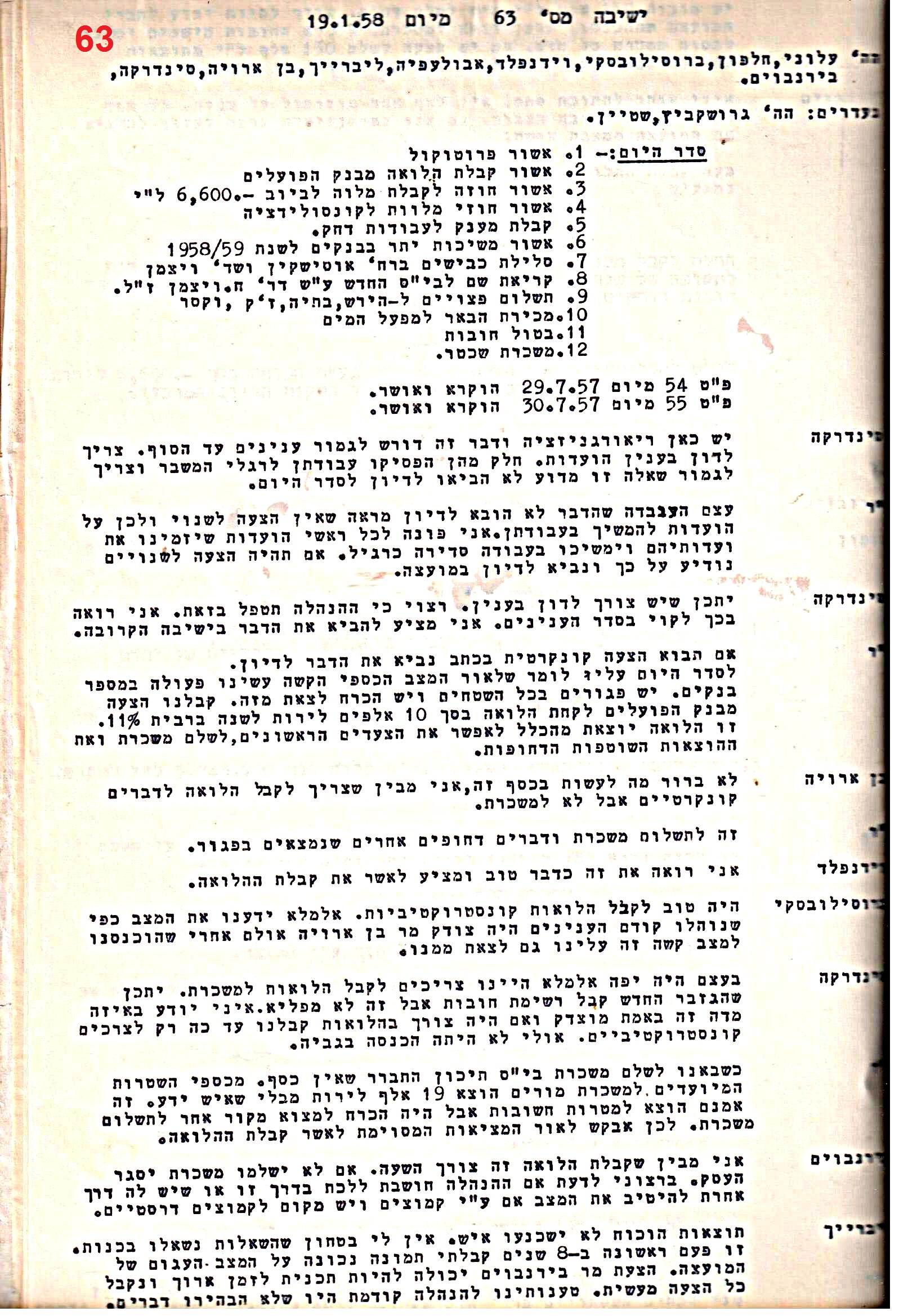 פרוטוקול 51 מועצה 8.10.59 – 11.9.55 by riki deri - Illustrated by מוזיאון בית גרושקביץ / כרך 51 - Ourboox.com