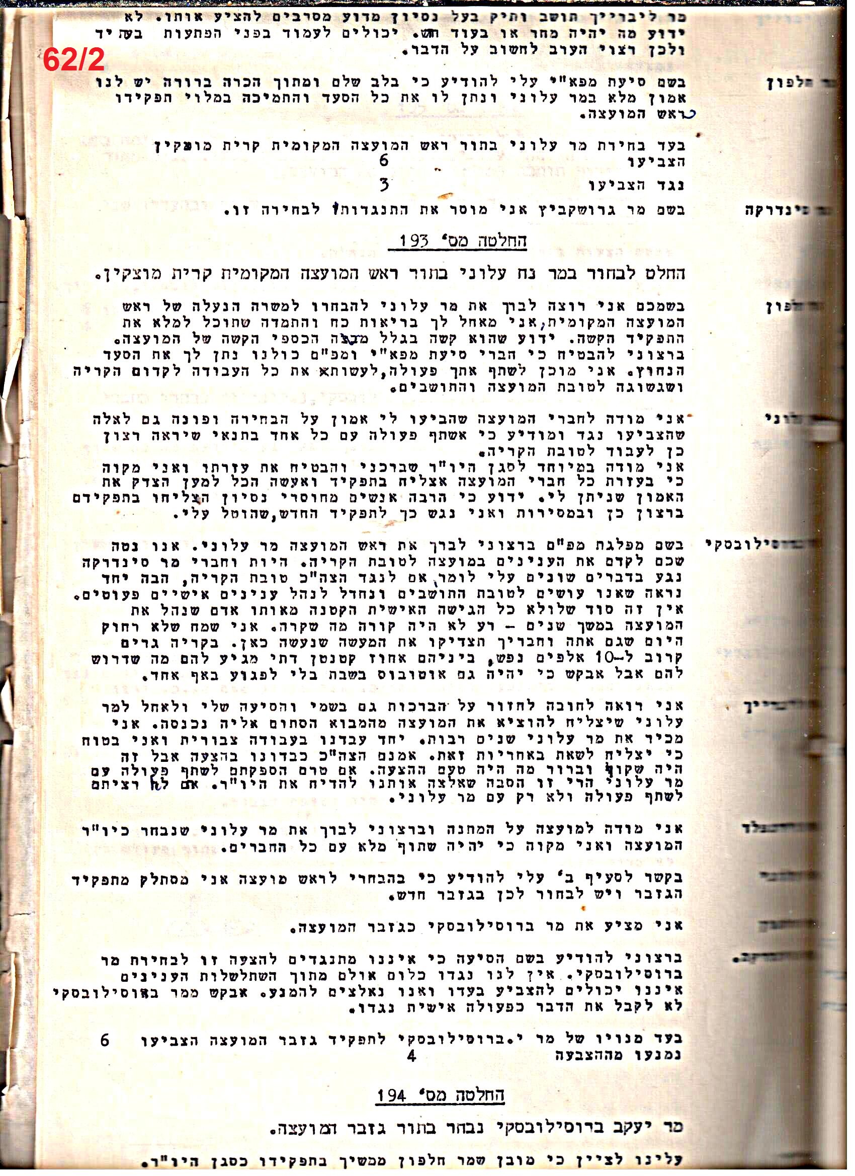 פרוטוקול 51 מועצה 8.10.59 – 11.9.55 by riki deri - Illustrated by מוזיאון בית גרושקביץ / כרך 51 - Ourboox.com