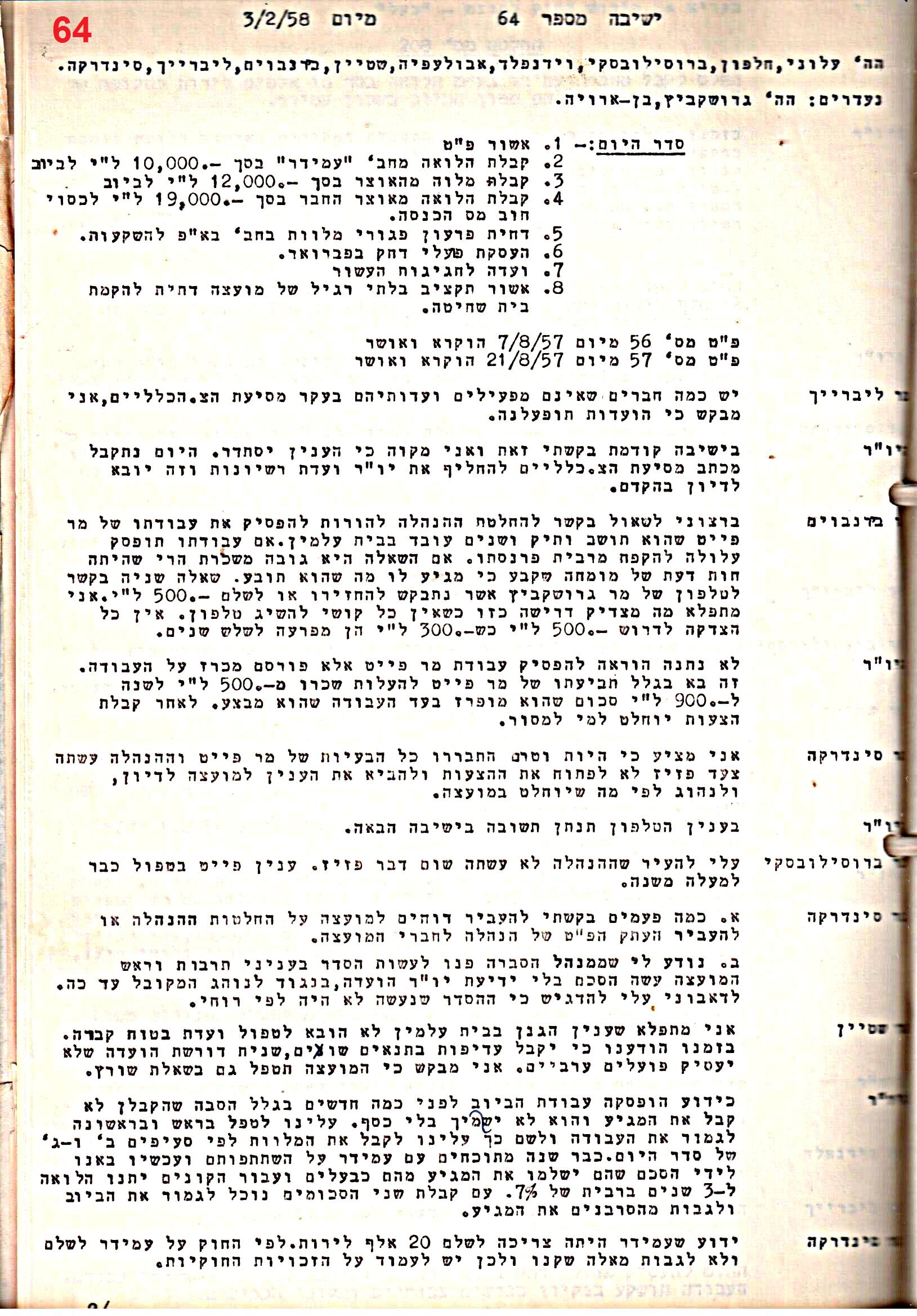 פרוטוקול 51 מועצה 8.10.59 – 11.9.55 by riki deri - Illustrated by מוזיאון בית גרושקביץ / כרך 51 - Ourboox.com