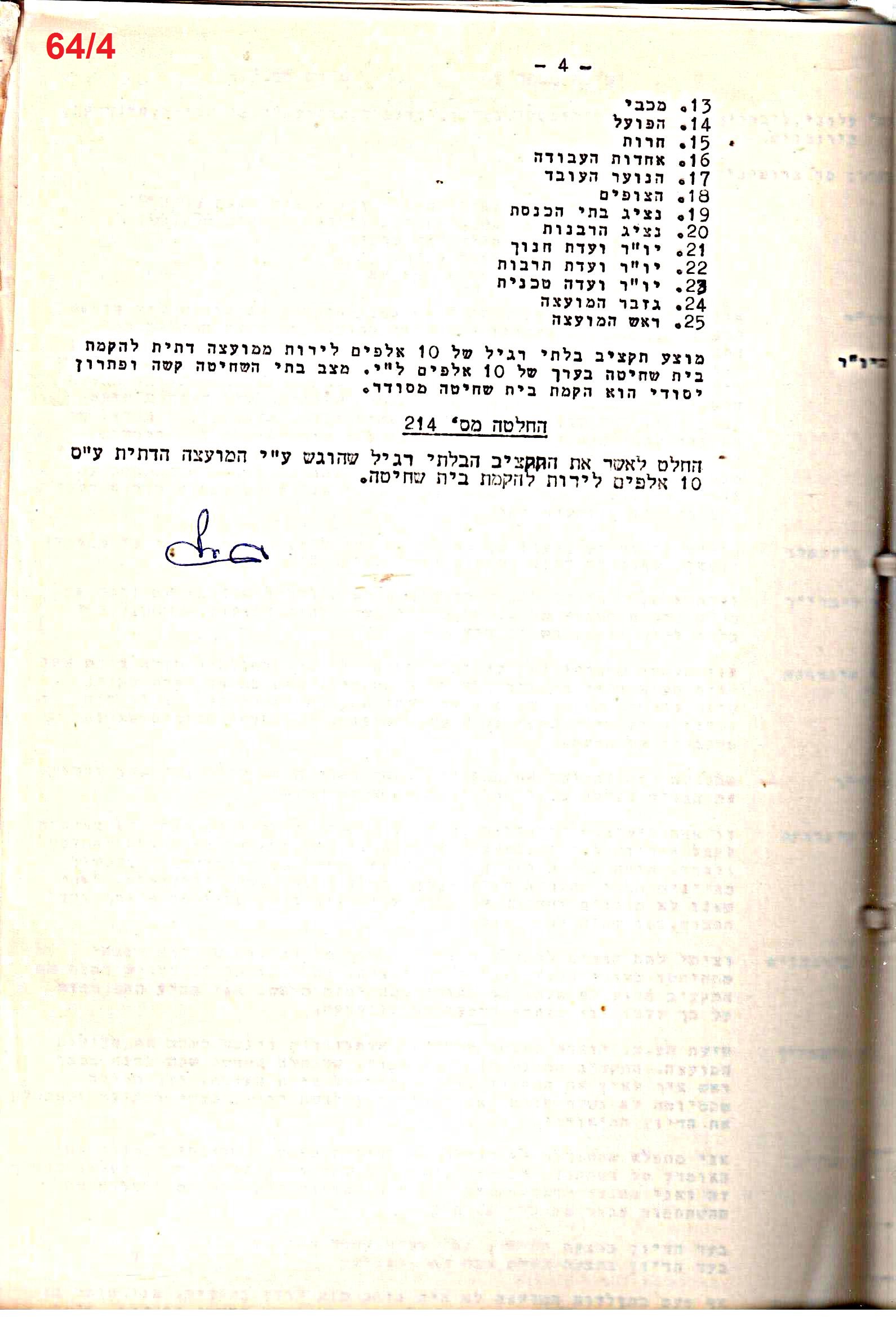 פרוטוקול 51 מועצה 8.10.59 – 11.9.55 by riki deri - Illustrated by מוזיאון בית גרושקביץ / כרך 51 - Ourboox.com