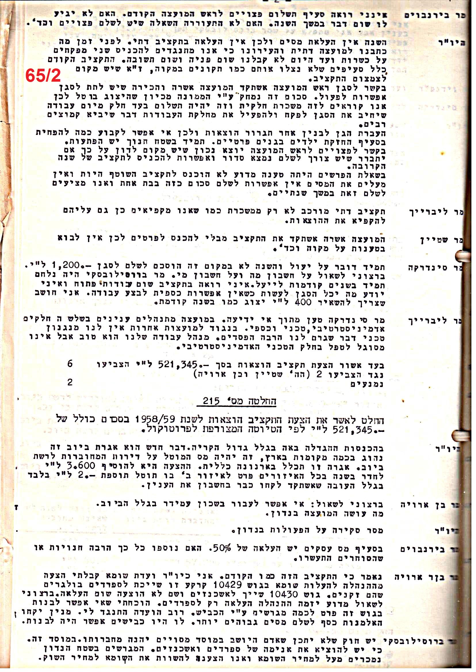 פרוטוקול 51 מועצה 8.10.59 – 11.9.55 by riki deri - Illustrated by מוזיאון בית גרושקביץ / כרך 51 - Ourboox.com