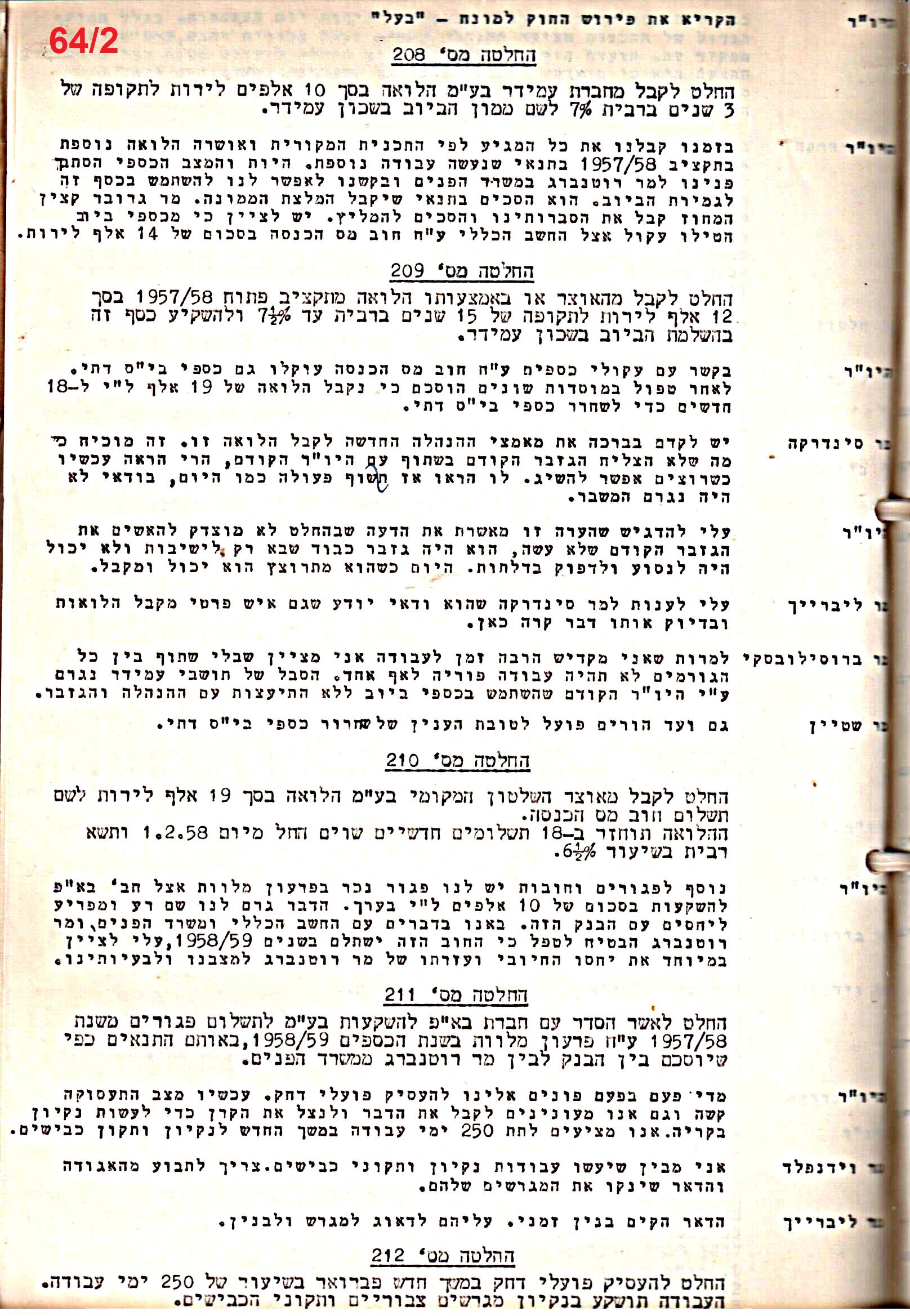 פרוטוקול 51 מועצה 8.10.59 – 11.9.55 by riki deri - Illustrated by מוזיאון בית גרושקביץ / כרך 51 - Ourboox.com