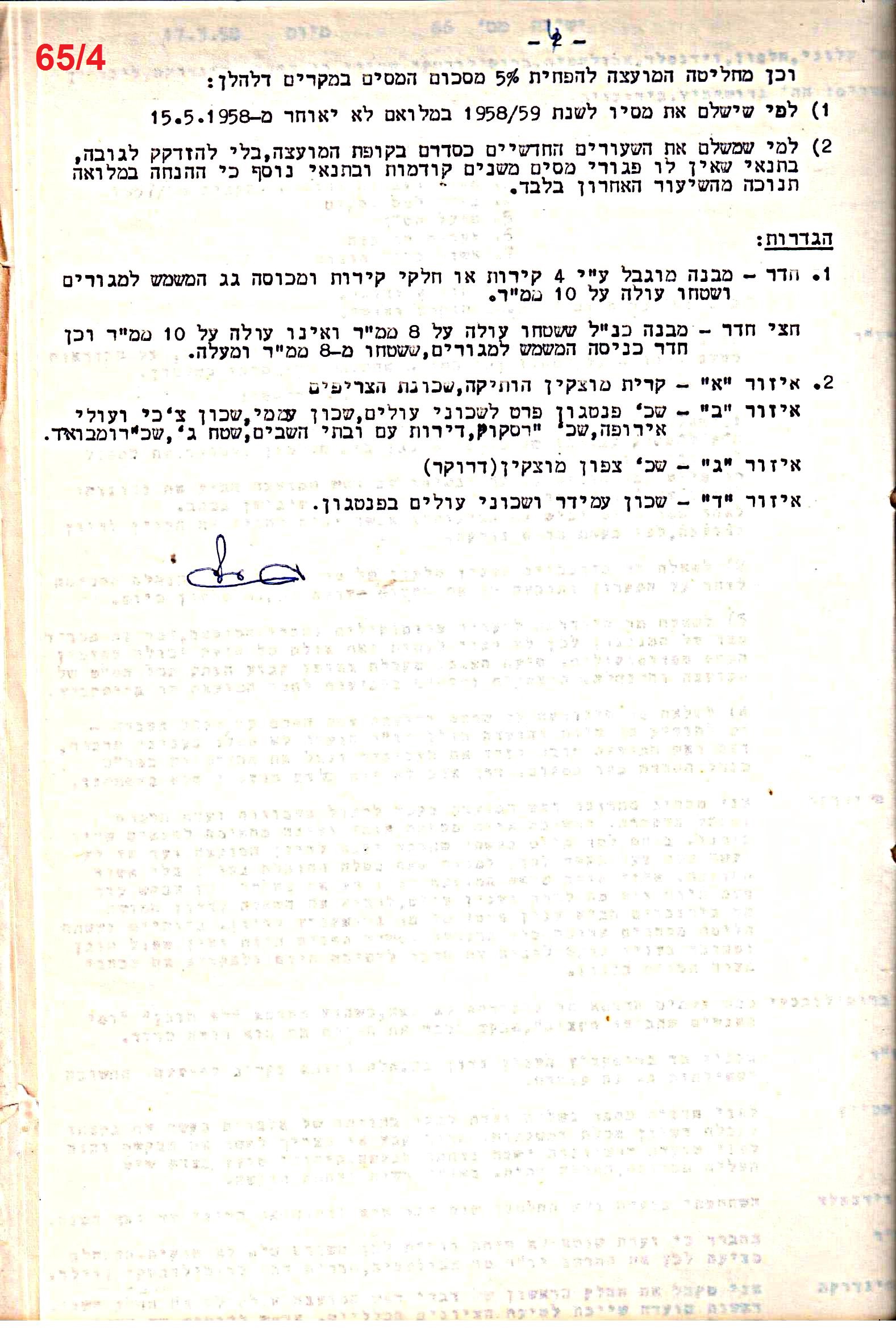 פרוטוקול 51 מועצה 8.10.59 – 11.9.55 by riki deri - Illustrated by מוזיאון בית גרושקביץ / כרך 51 - Ourboox.com
