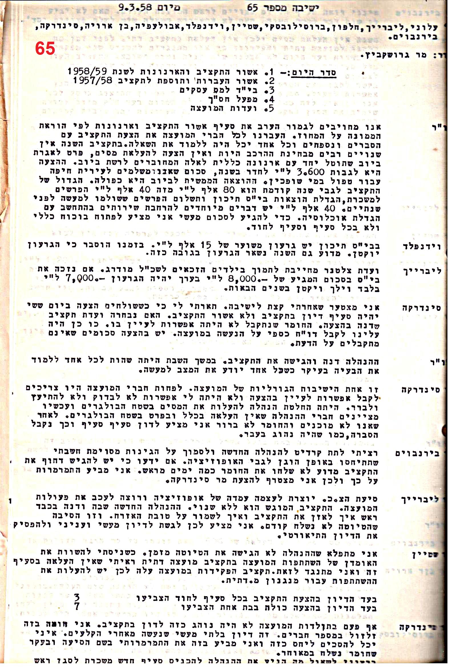 פרוטוקול 51 מועצה 8.10.59 – 11.9.55 by riki deri - Illustrated by מוזיאון בית גרושקביץ / כרך 51 - Ourboox.com
