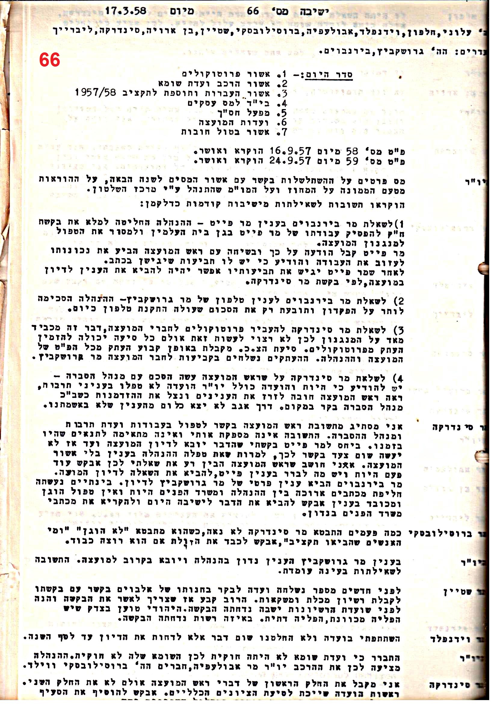 פרוטוקול 51 מועצה 8.10.59 – 11.9.55 by riki deri - Illustrated by מוזיאון בית גרושקביץ / כרך 51 - Ourboox.com
