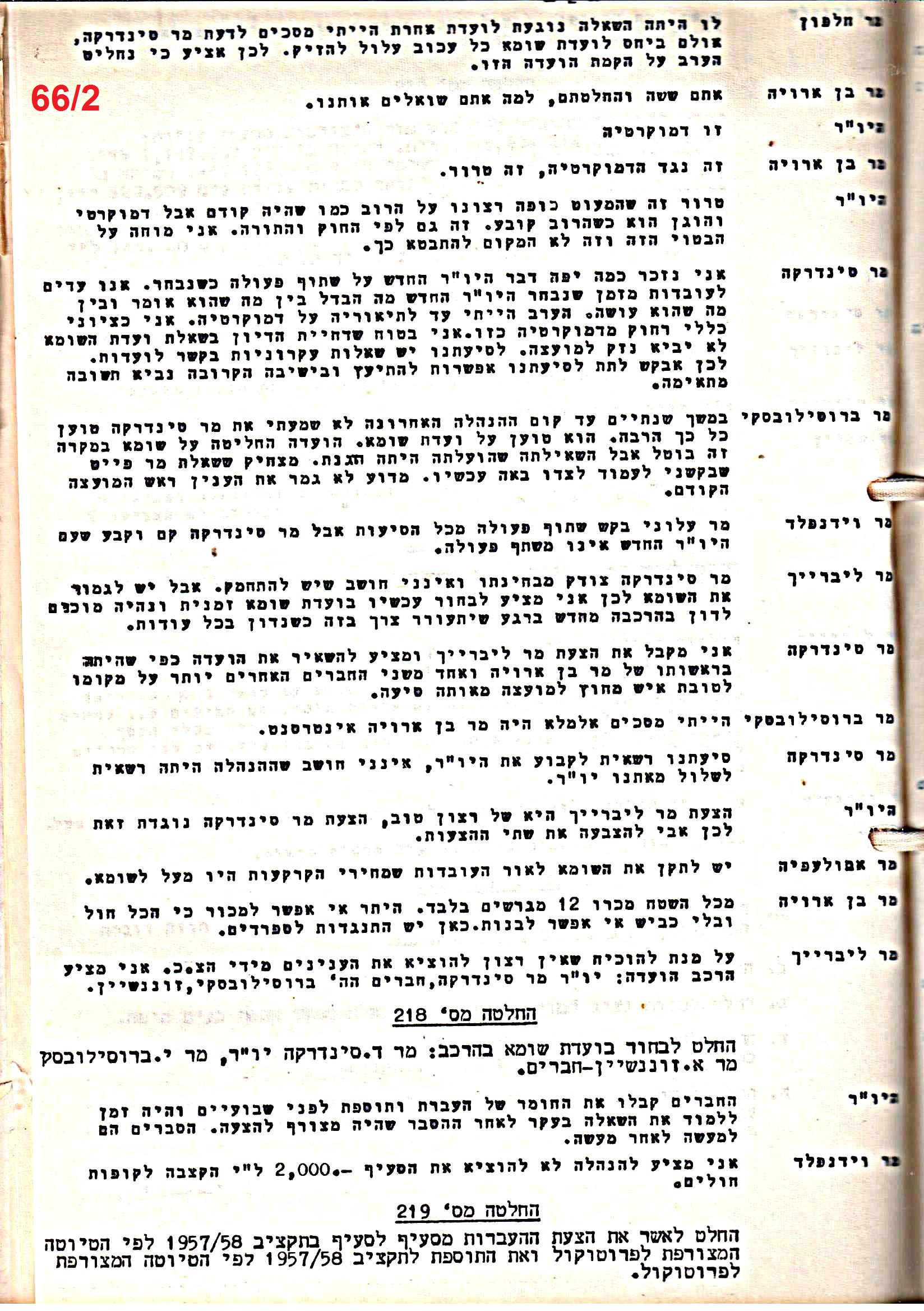 פרוטוקול 51 מועצה 8.10.59 – 11.9.55 by riki deri - Illustrated by מוזיאון בית גרושקביץ / כרך 51 - Ourboox.com