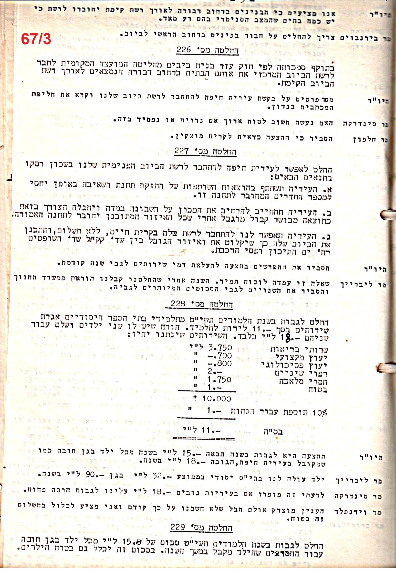 פרוטוקול 51 מועצה 8.10.59 – 11.9.55 by riki deri - Illustrated by מוזיאון בית גרושקביץ / כרך 51 - Ourboox.com