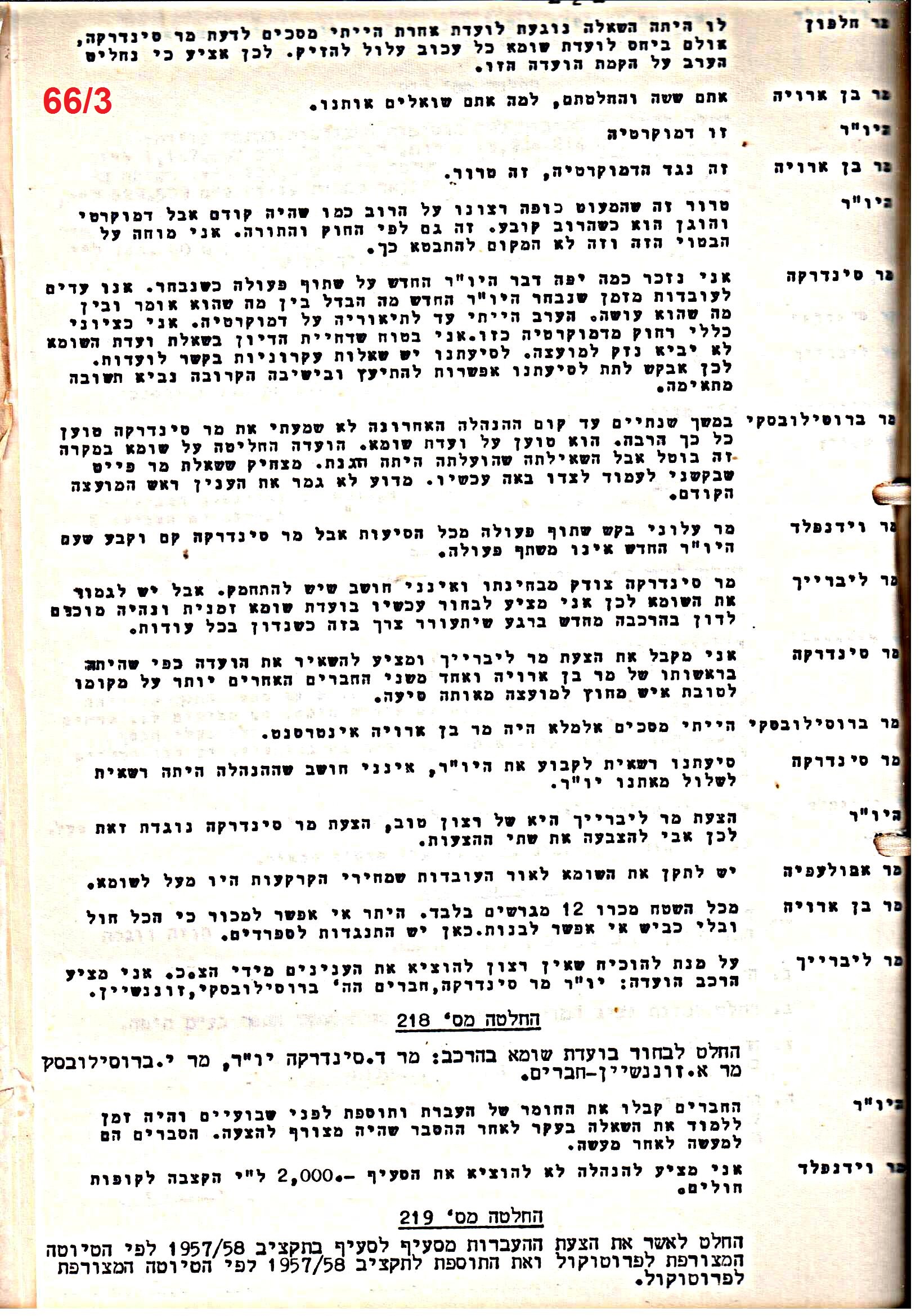 פרוטוקול 51 מועצה 8.10.59 – 11.9.55 by riki deri - Illustrated by מוזיאון בית גרושקביץ / כרך 51 - Ourboox.com