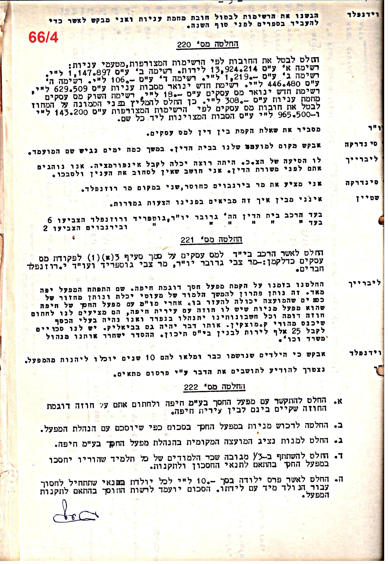 פרוטוקול 51 מועצה 8.10.59 – 11.9.55 by riki deri - Illustrated by מוזיאון בית גרושקביץ / כרך 51 - Ourboox.com