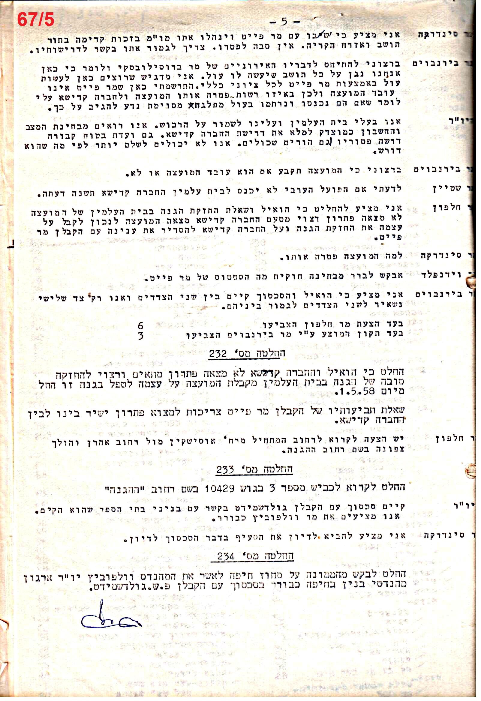 פרוטוקול 51 מועצה 8.10.59 – 11.9.55 by riki deri - Illustrated by מוזיאון בית גרושקביץ / כרך 51 - Ourboox.com