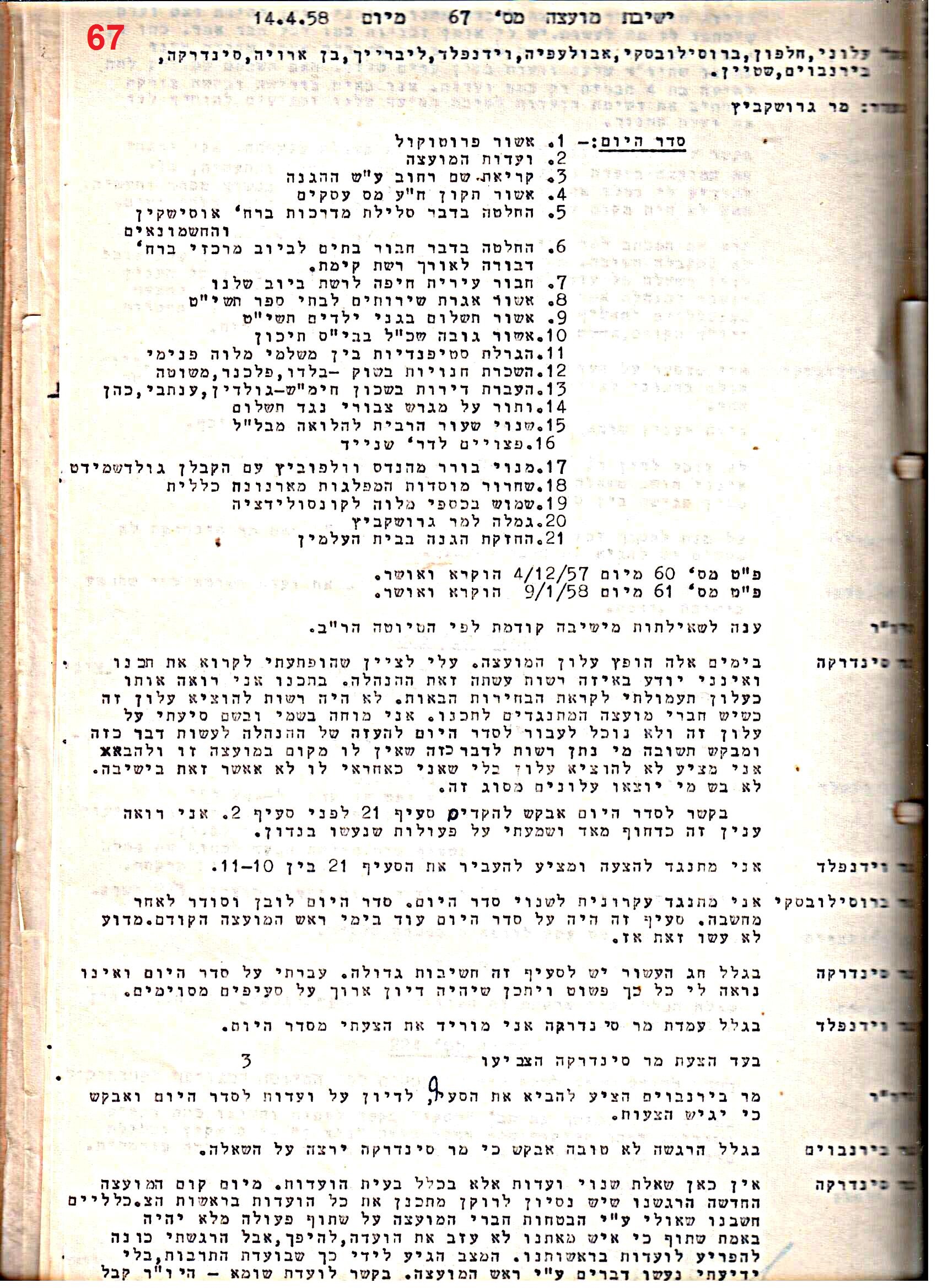 פרוטוקול 51 מועצה 8.10.59 – 11.9.55 by riki deri - Illustrated by מוזיאון בית גרושקביץ / כרך 51 - Ourboox.com