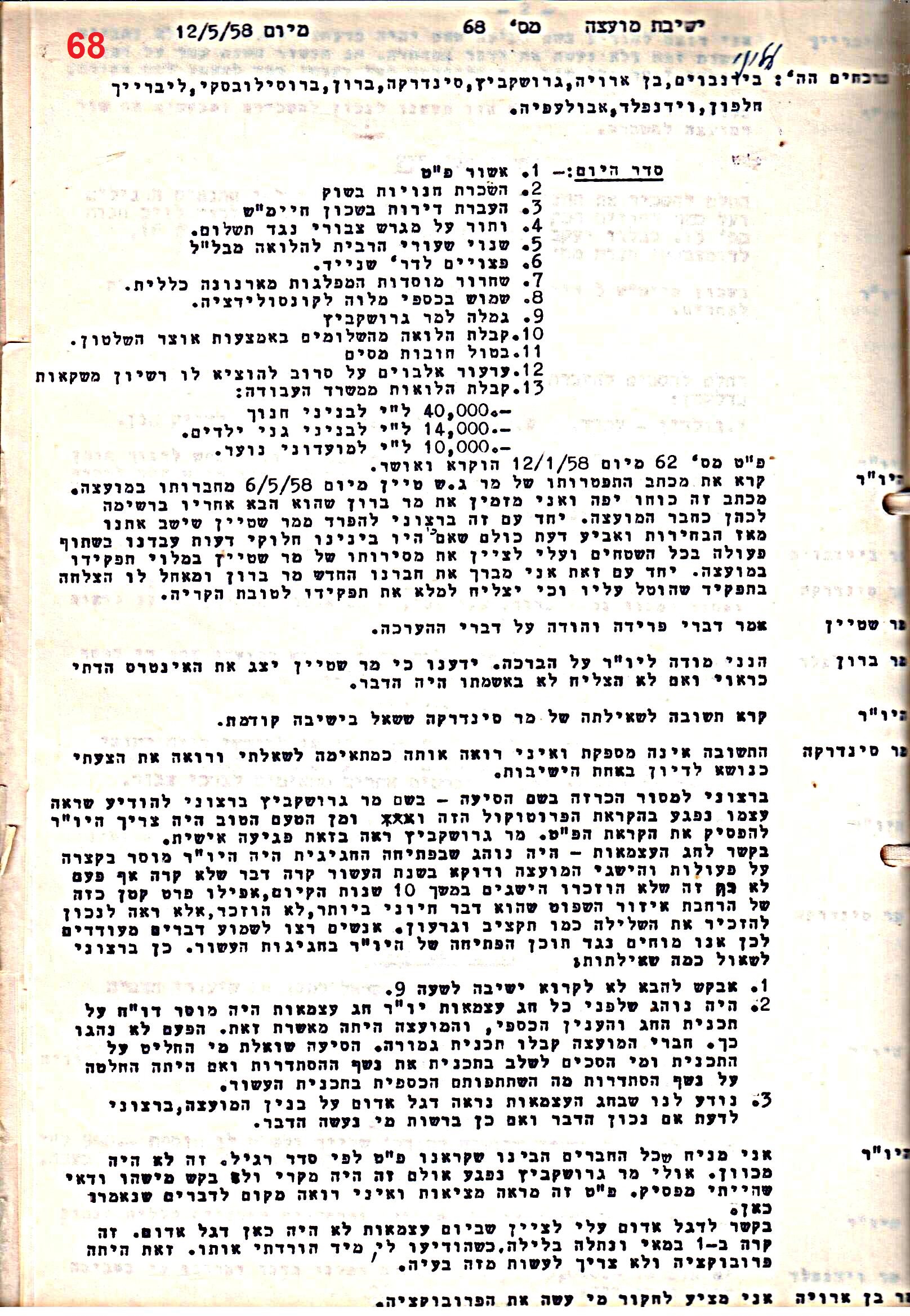 פרוטוקול 51 מועצה 8.10.59 – 11.9.55 by riki deri - Illustrated by מוזיאון בית גרושקביץ / כרך 51 - Ourboox.com