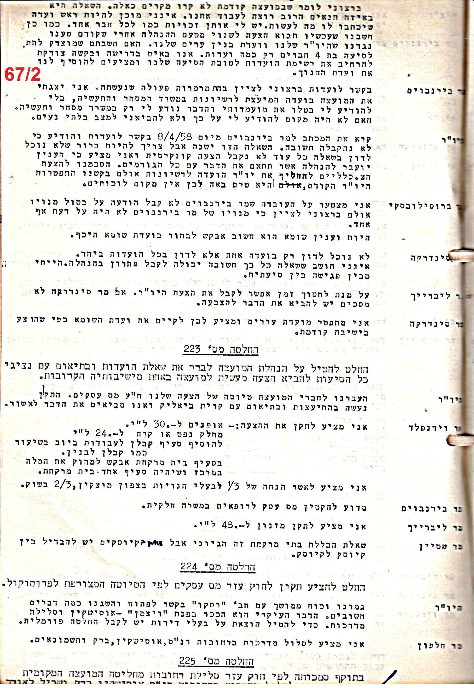 פרוטוקול 51 מועצה 8.10.59 – 11.9.55 by riki deri - Illustrated by מוזיאון בית גרושקביץ / כרך 51 - Ourboox.com