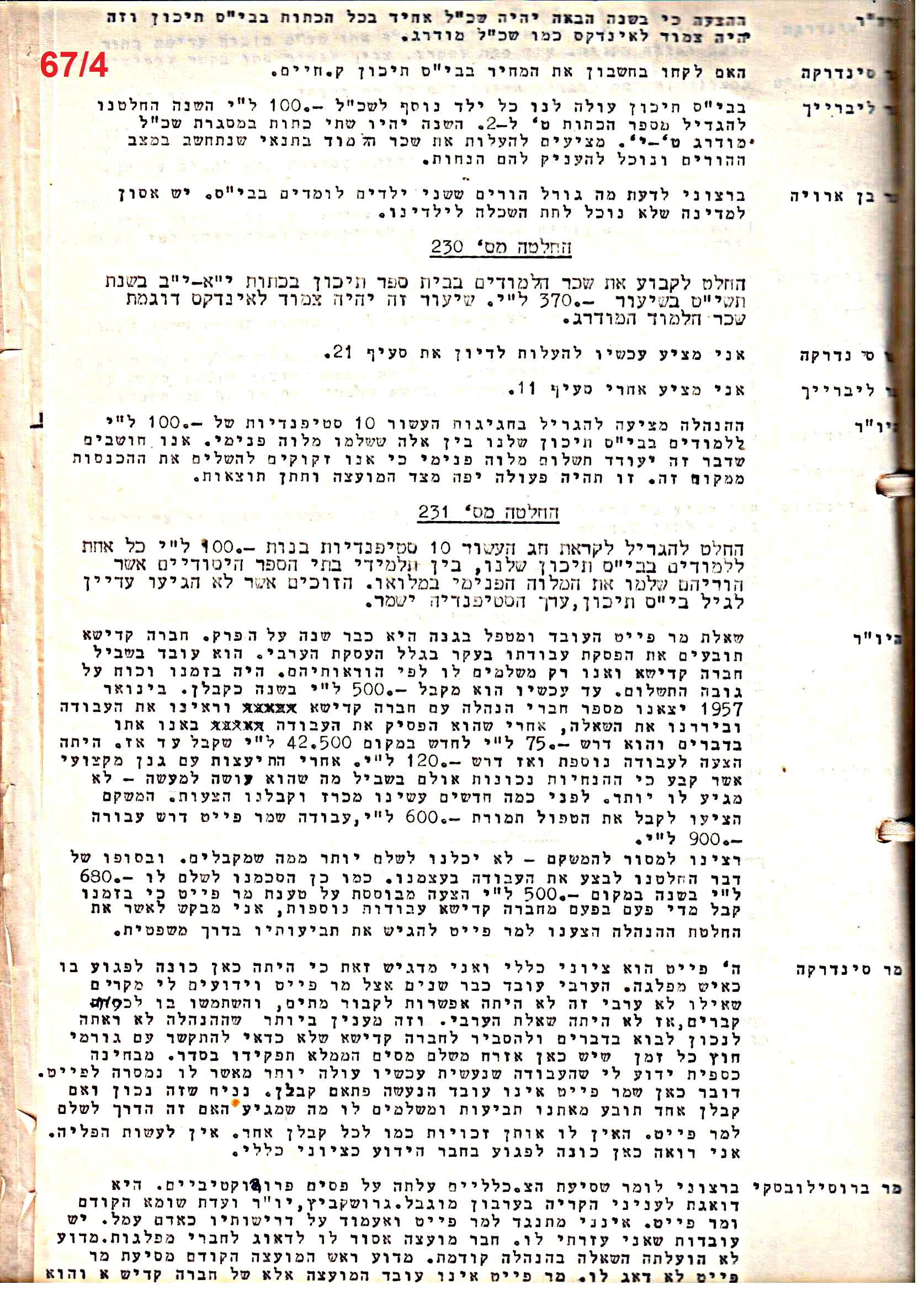 פרוטוקול 51 מועצה 8.10.59 – 11.9.55 by riki deri - Illustrated by מוזיאון בית גרושקביץ / כרך 51 - Ourboox.com