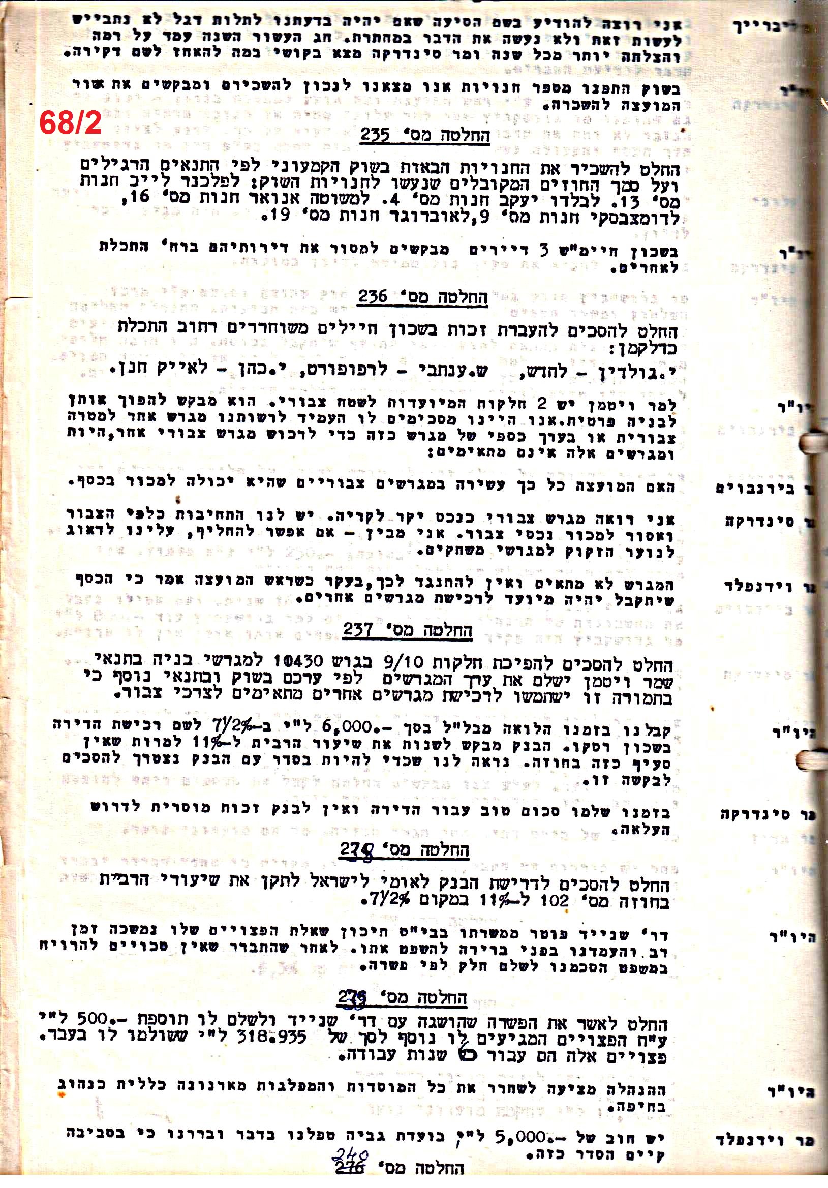 פרוטוקול 51 מועצה 8.10.59 – 11.9.55 by riki deri - Illustrated by מוזיאון בית גרושקביץ / כרך 51 - Ourboox.com