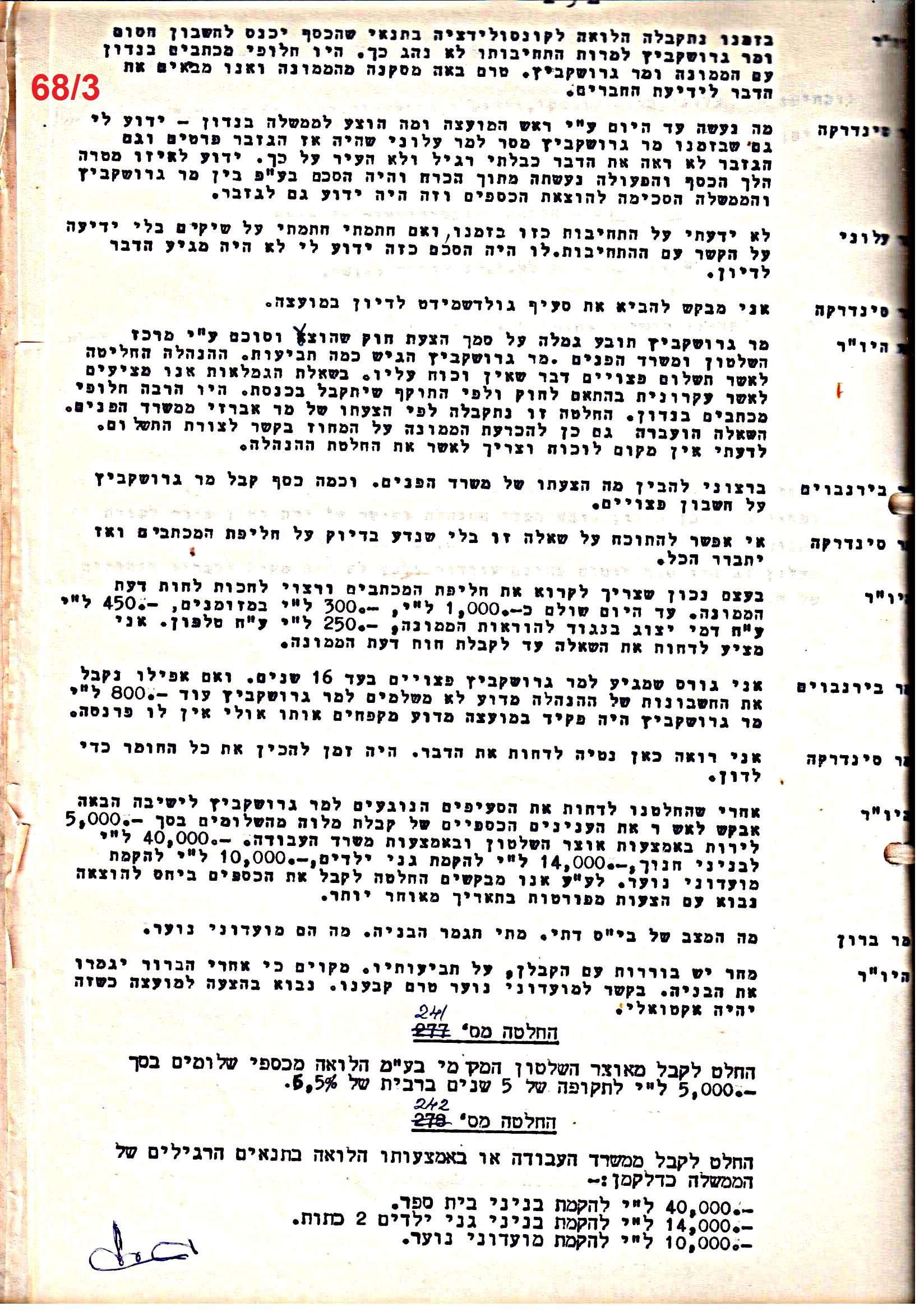 פרוטוקול 51 מועצה 8.10.59 – 11.9.55 by riki deri - Illustrated by מוזיאון בית גרושקביץ / כרך 51 - Ourboox.com