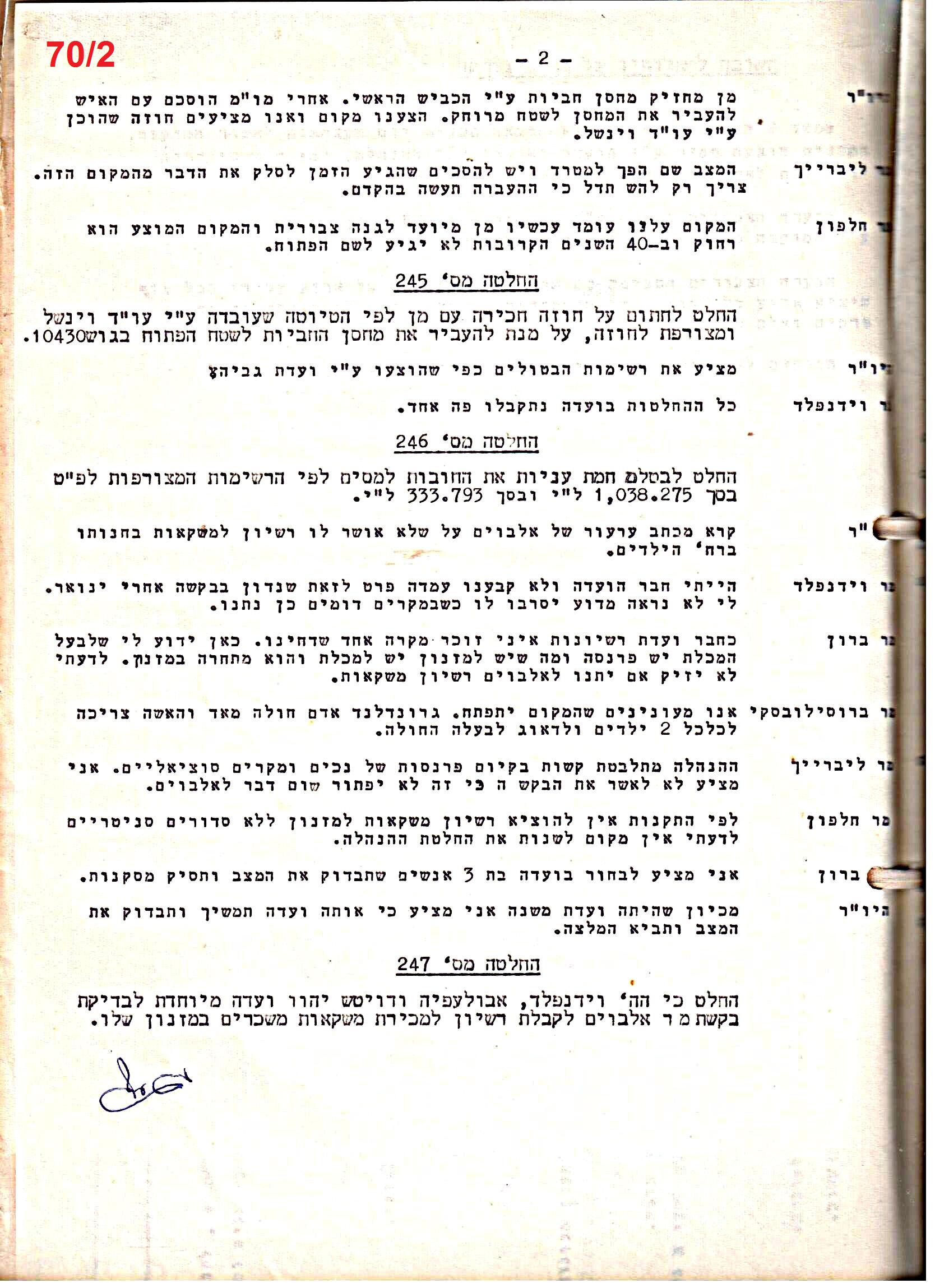 פרוטוקול 51 מועצה 8.10.59 – 11.9.55 by riki deri - Illustrated by מוזיאון בית גרושקביץ / כרך 51 - Ourboox.com