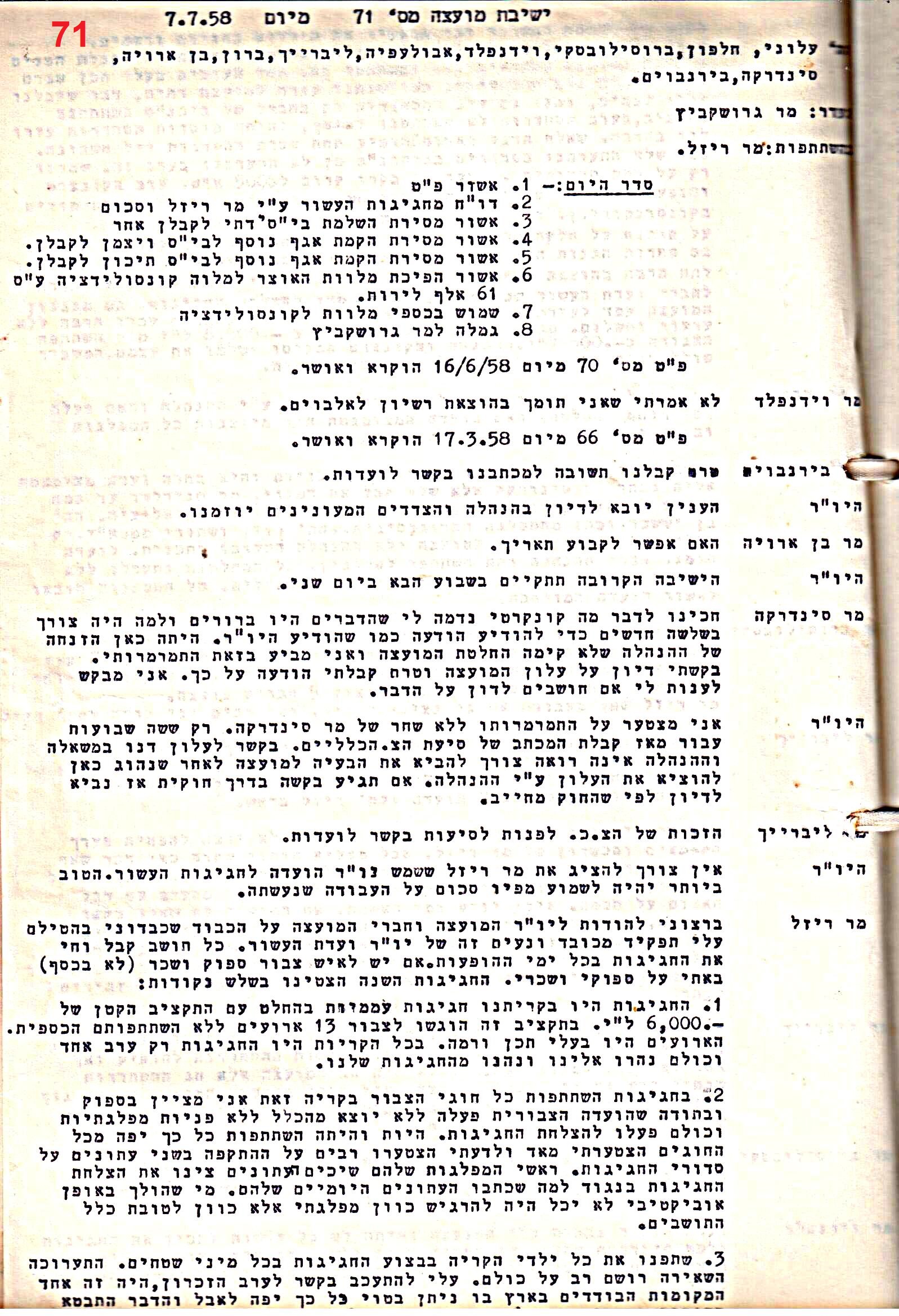 פרוטוקול 51 מועצה 8.10.59 – 11.9.55 by riki deri - Illustrated by מוזיאון בית גרושקביץ / כרך 51 - Ourboox.com