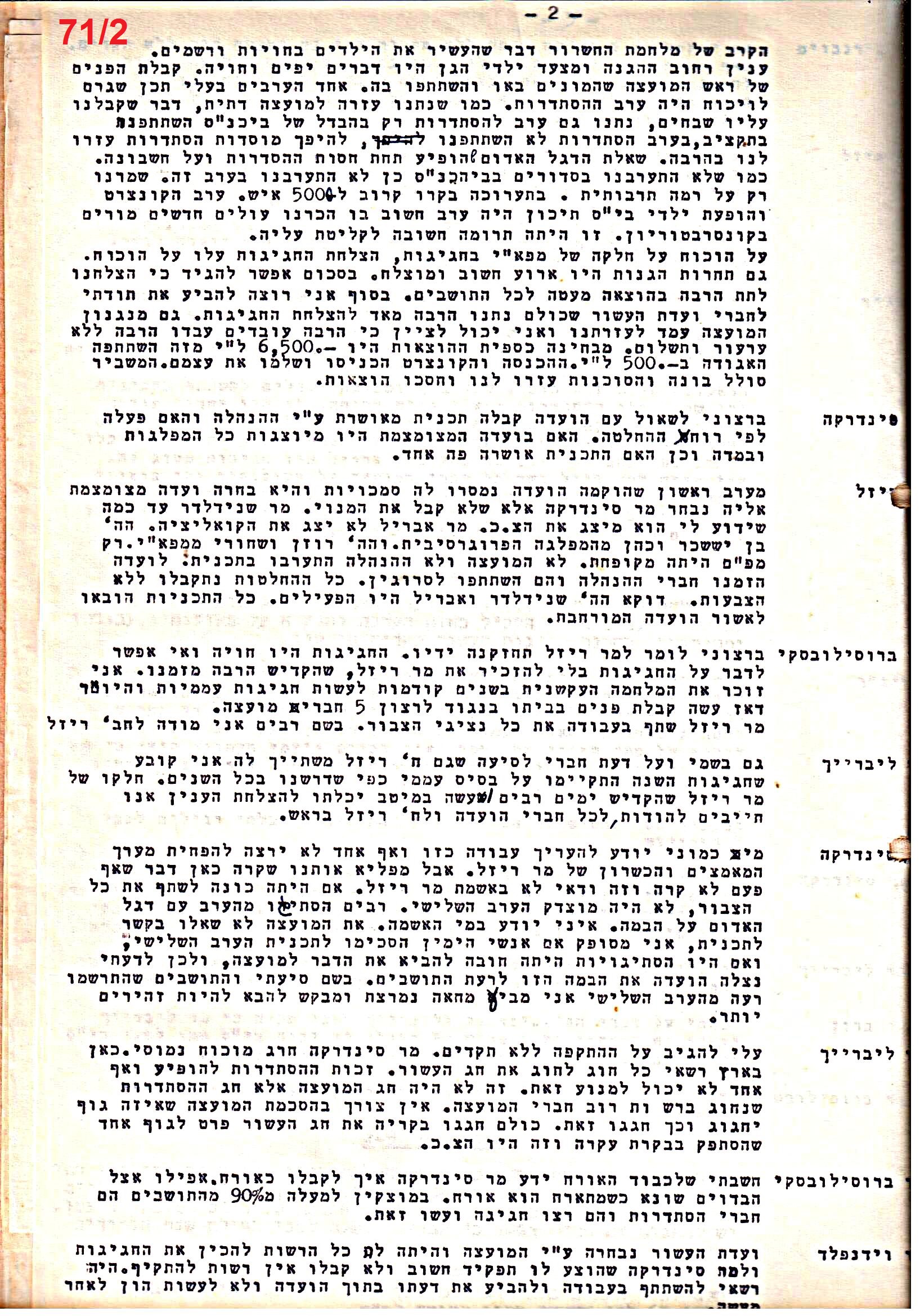 פרוטוקול 51 מועצה 8.10.59 – 11.9.55 by riki deri - Illustrated by מוזיאון בית גרושקביץ / כרך 51 - Ourboox.com