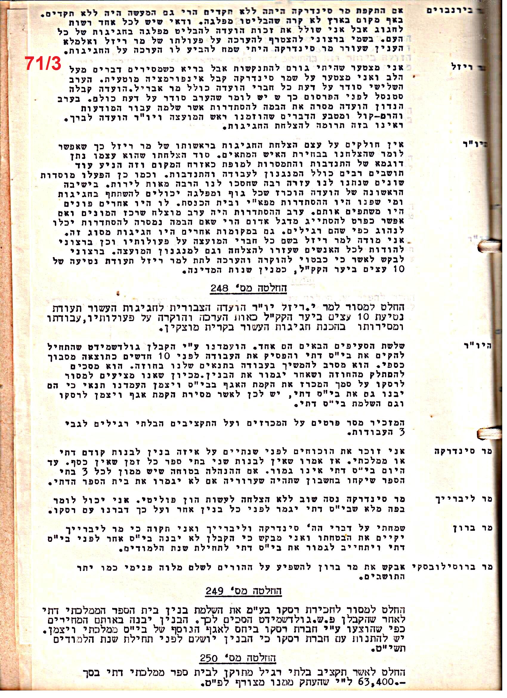 פרוטוקול 51 מועצה 8.10.59 – 11.9.55 by riki deri - Illustrated by מוזיאון בית גרושקביץ / כרך 51 - Ourboox.com
