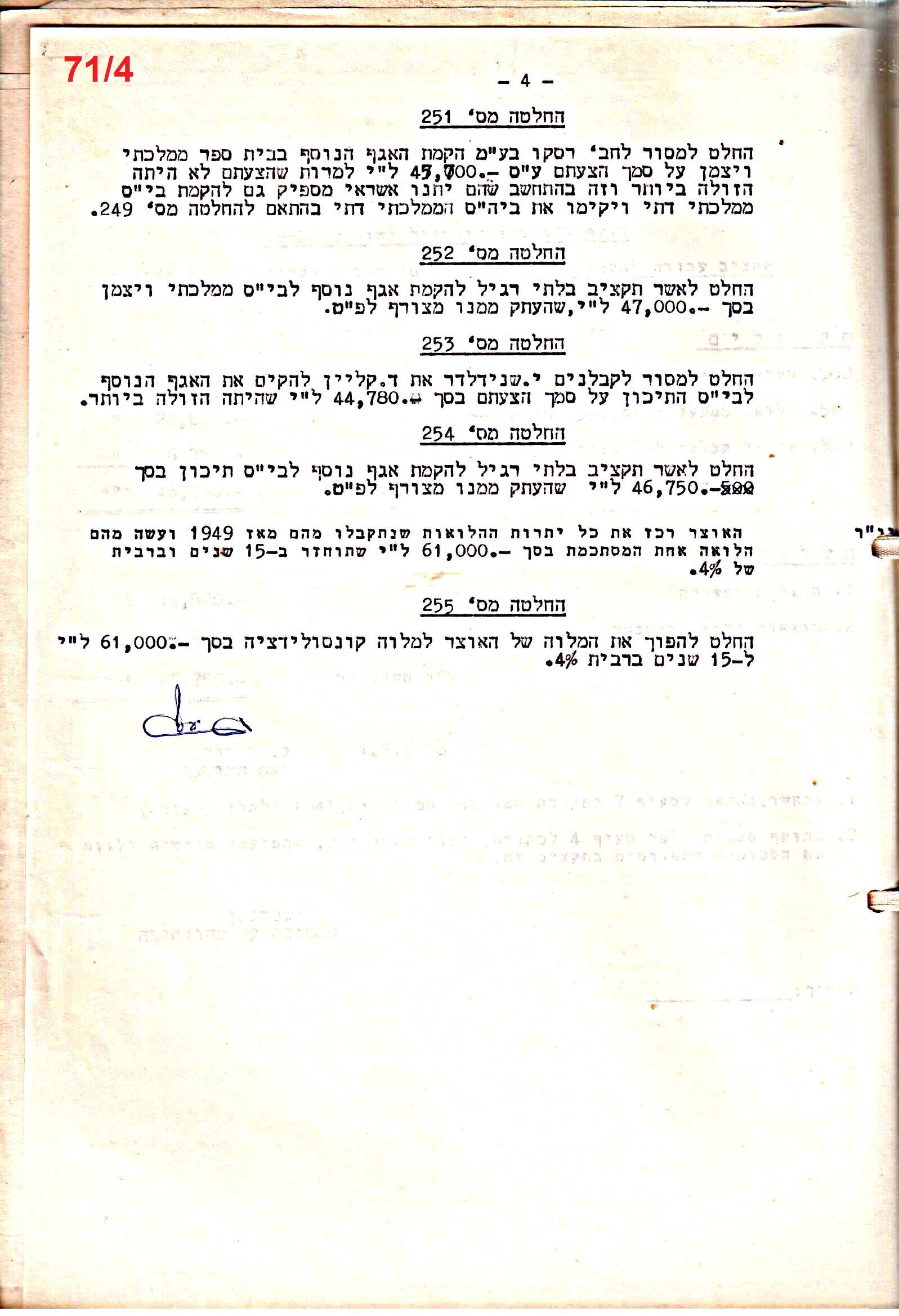 פרוטוקול 51 מועצה 8.10.59 – 11.9.55 by riki deri - Illustrated by מוזיאון בית גרושקביץ / כרך 51 - Ourboox.com