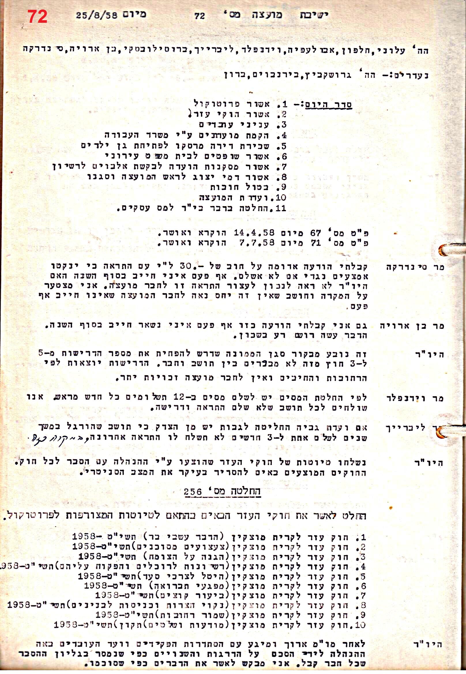 פרוטוקול 51 מועצה 8.10.59 – 11.9.55 by riki deri - Illustrated by מוזיאון בית גרושקביץ / כרך 51 - Ourboox.com